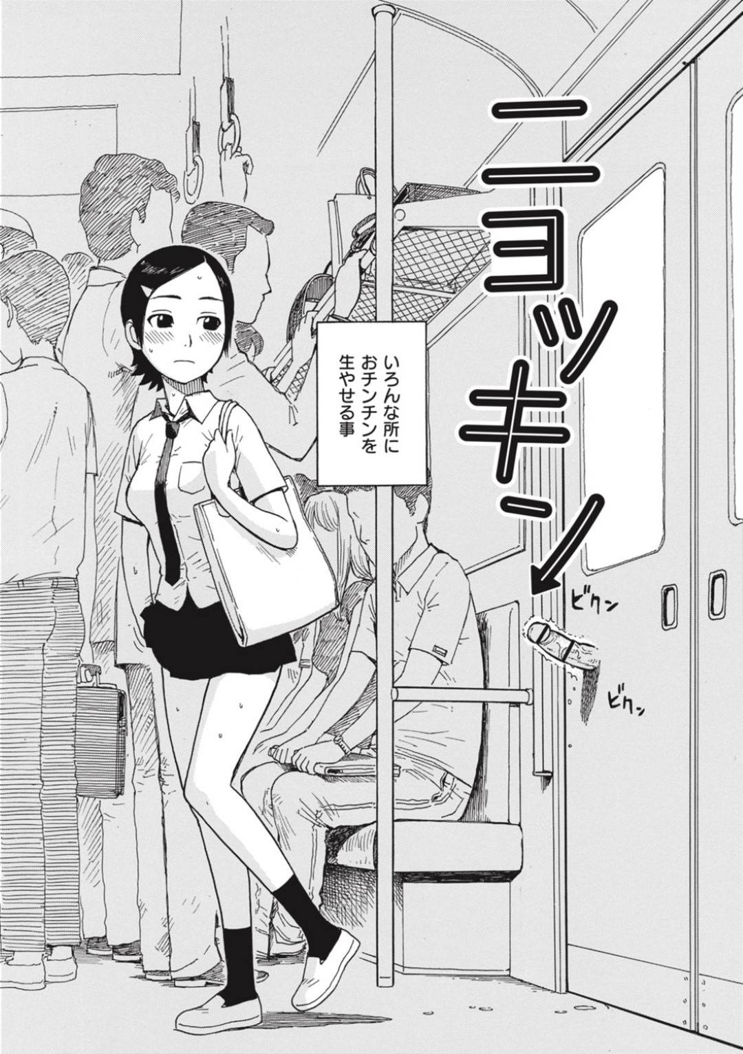 【エロ漫画】いろんなところにチンポを生やし犯されちゃうむっつりスケベな美少女。電車内で痴漢されアナルで中出しセックスされちゃう！