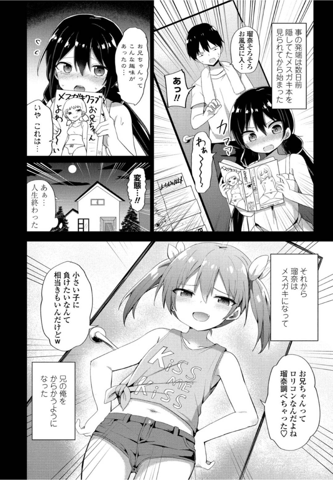 【エロ漫画】生意気なメスガキ美少女ロリ妹…兄を誘惑してちっぱいを揉まれクンニをされて生ハメ近親相姦セックスで中出しされちゃう