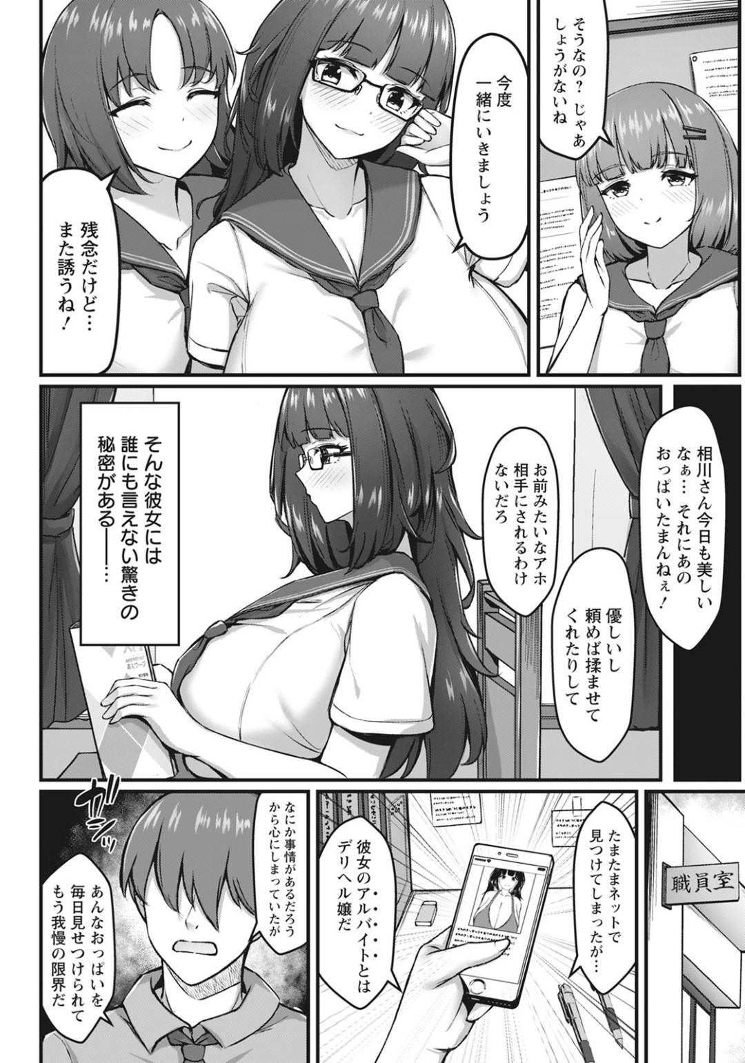 【エロ漫画】売春をしていたのがバレちゃう爆乳すぎるかわいいJK…快楽堕ちに乳首責めされたりして騎乗位の中出しセックスしちゃう！【缶子牧場：優等生JKの秘密の放課後】