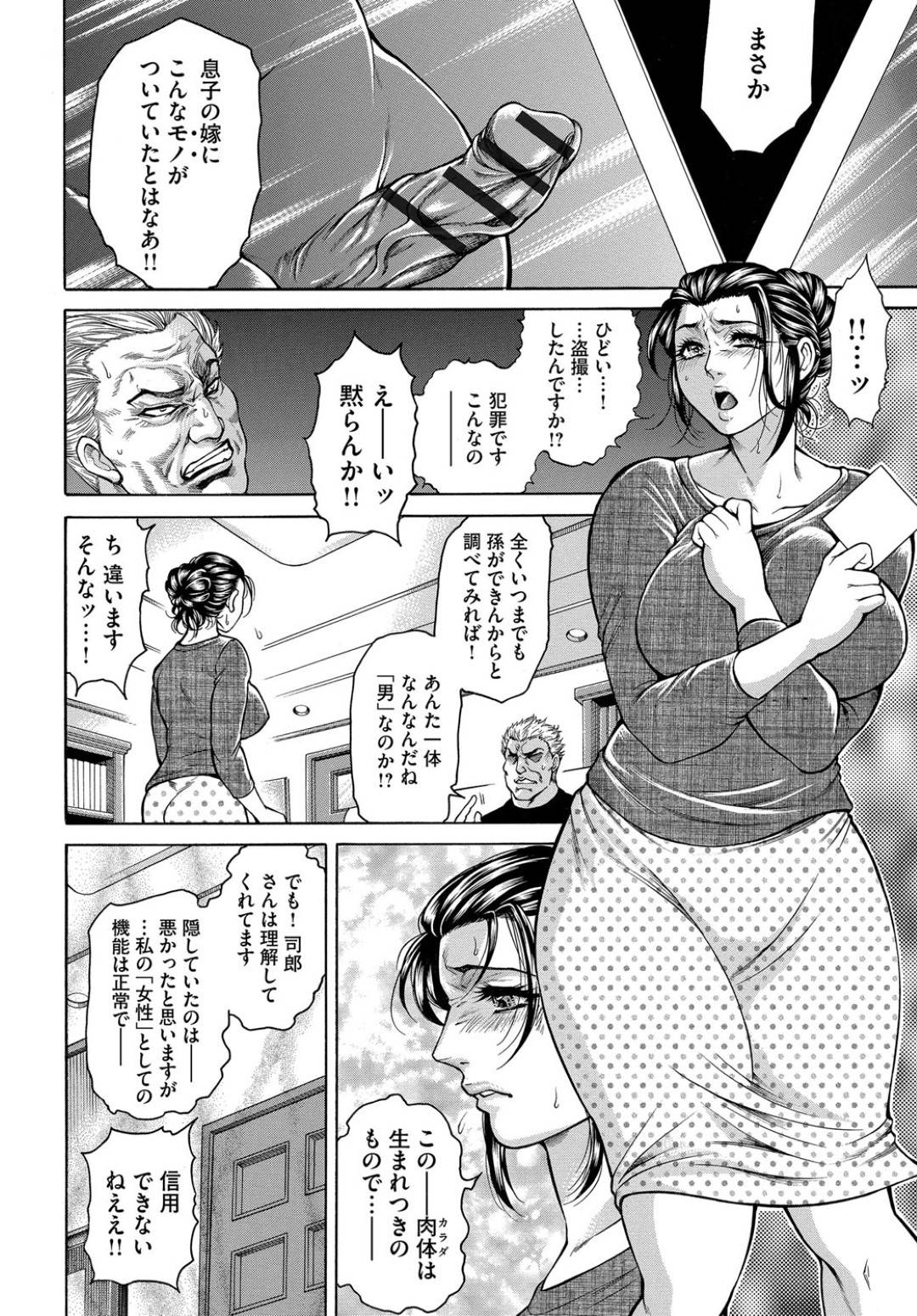 【エロ漫画】ふたなりがバレちゃって襲われちゃう無垢な人妻…集団レイプでバックのアナルセックスでド変態なトロ顔に寝取られちゃう！【飛野俊之：人妻二形肛虐哀奴】