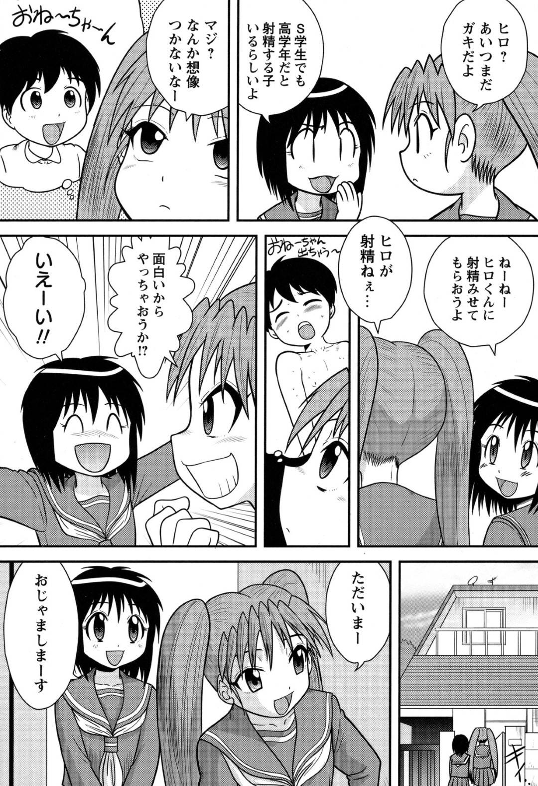 【エロ漫画】弟を襲っちゃうエッチな美少女たち…逆レイプに手コキしたりしてトロ顔の中出しセックスしちゃう！【後藤寿庵：実践性教育】
