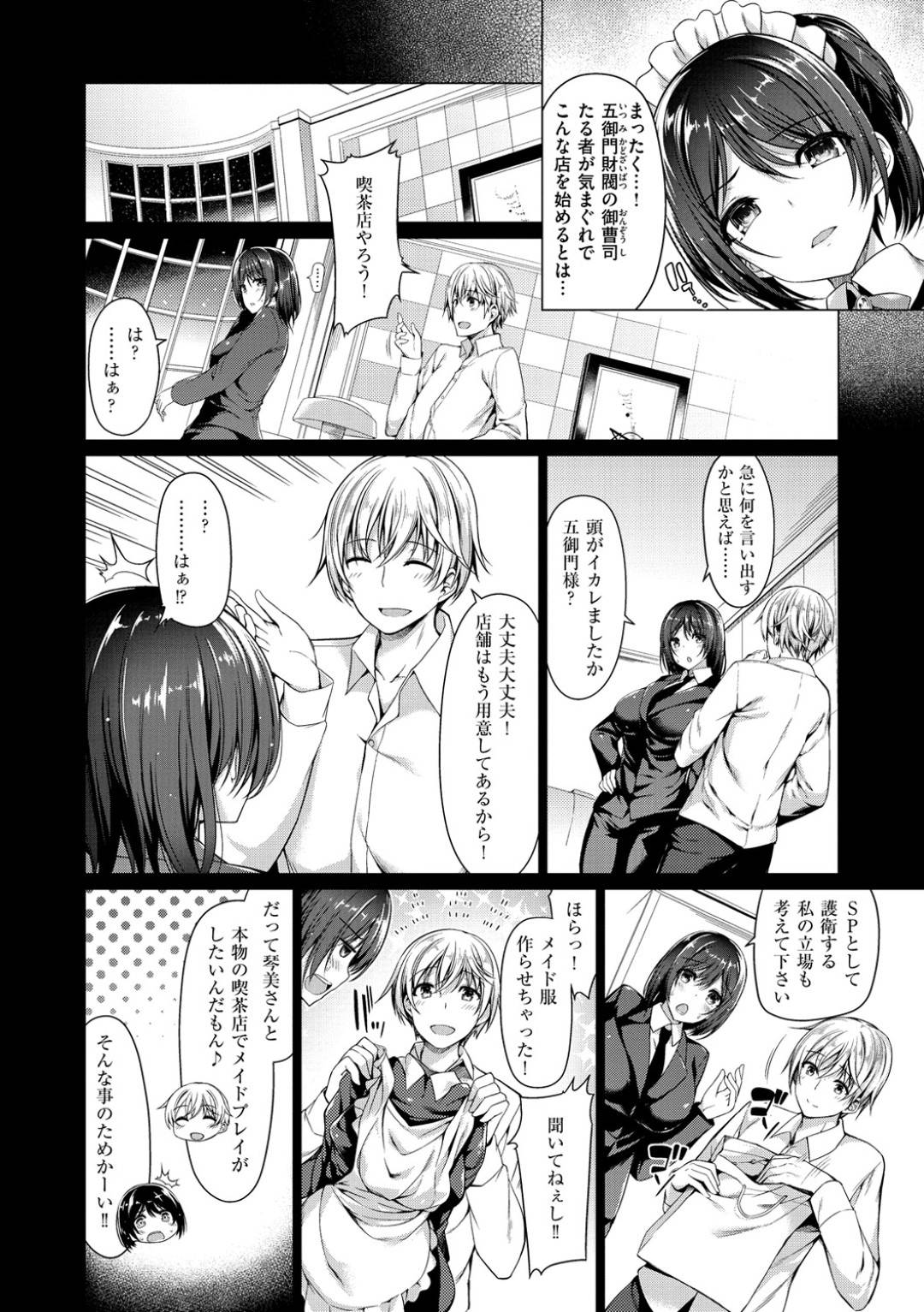 【エロ漫画】メイド服を着せてお坊ちゃんをドS調教しちゃうSPの彼女。足蹴プレイをして高速パイズリでイかせ逆レイプで騎乗位で生挿入して中出しセックス