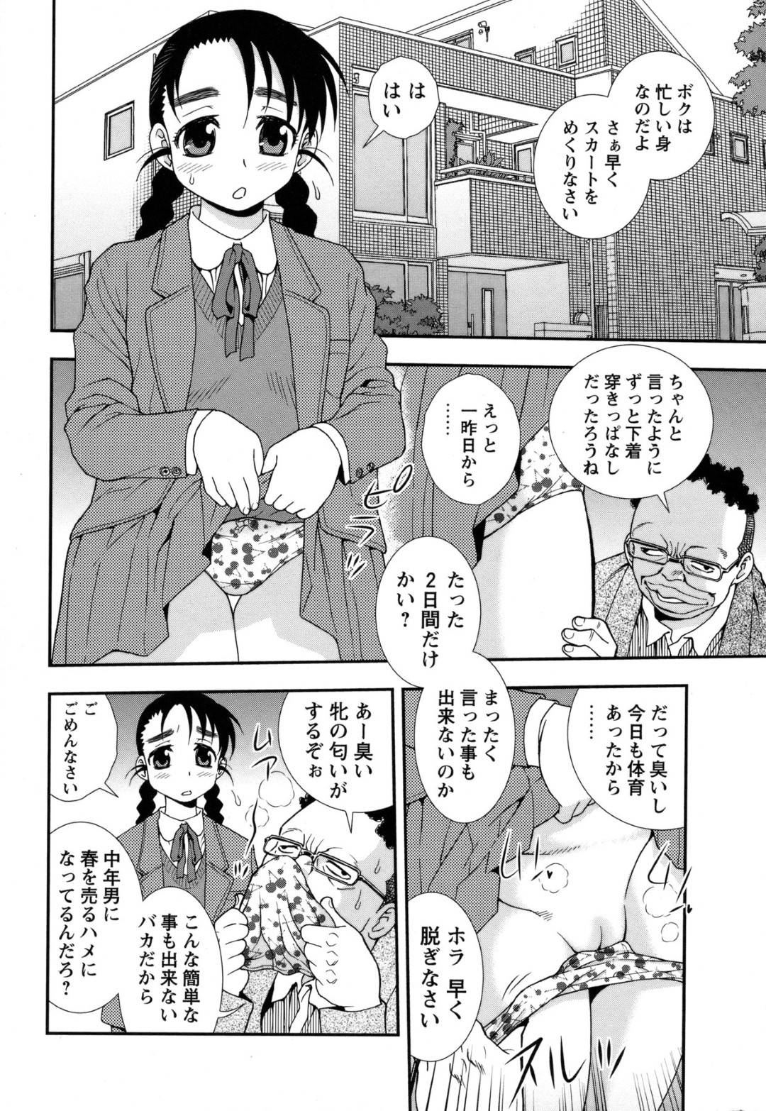 【エロ漫画】売春をしているクーデレな美少女…フェラしたりクンニされちゃってトロ顔の中出しセックスしちゃう！【しのざき嶺：ワレメの肖像】