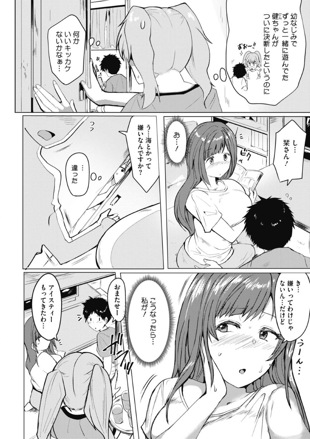 【エロ漫画】妹にプッシュされエロ水着で彼を誘惑するお姉さん。パイズリでイかせると妹と３Pでいちゃラブセックスしちゃう