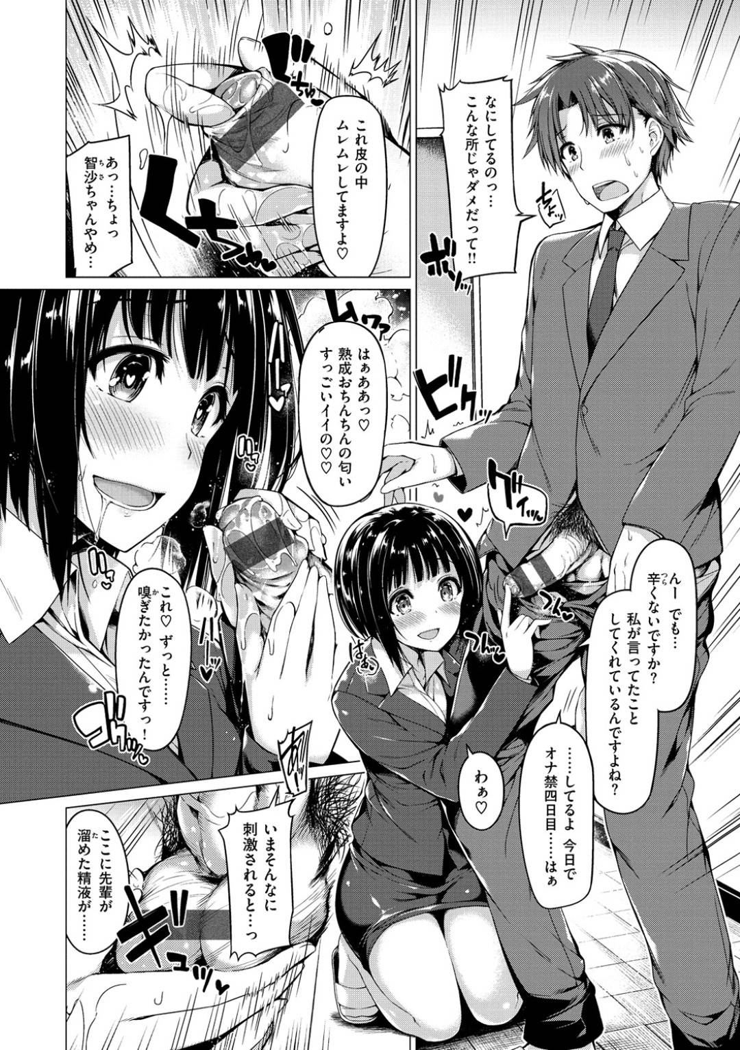 【エロ漫画】先輩を襲っちゃうエロすぎるかわいい後輩の美少女…逆レイプに手コキしたりしてトロ顔の中出しセックスしちゃう！【夏桜：ちさ♡クセになるにおい】