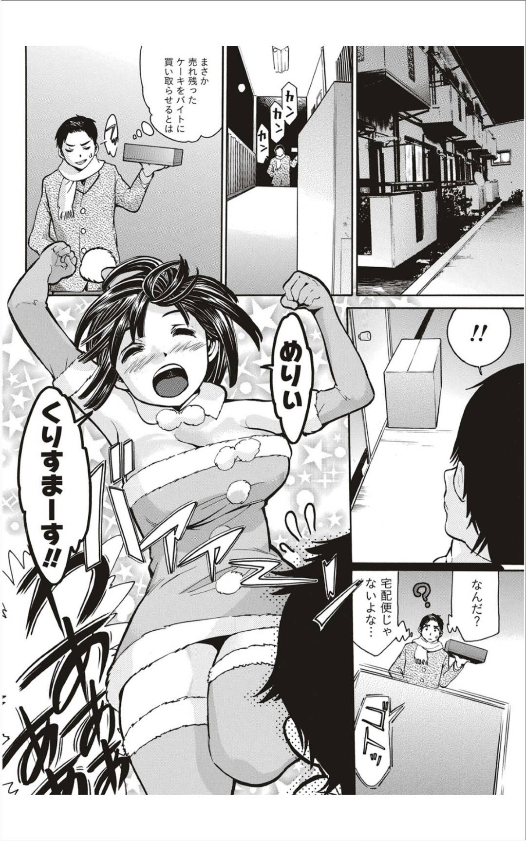 【エロ漫画】クリスマスにフラれ隣人男性とやけ酒を飲む美少女。シックスナインでイチャラブしてそのままトロ顔で中出しセックスしちゃう