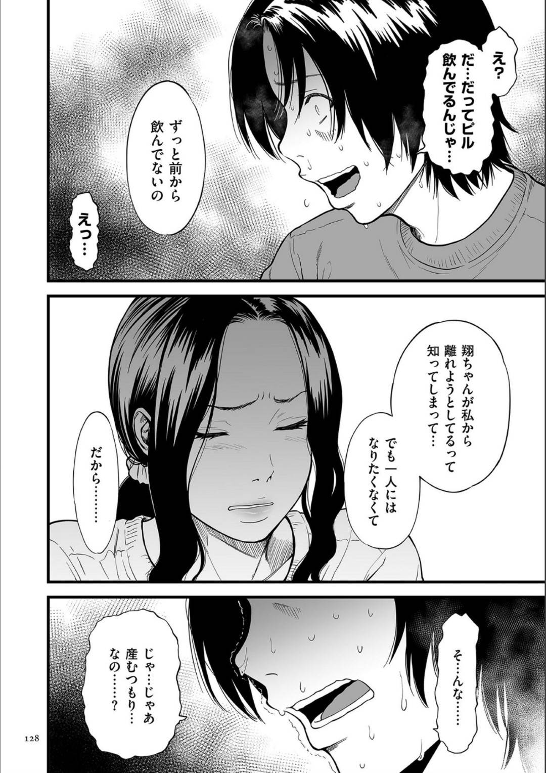 【エロ漫画】息子で妊娠しちゃったウェディング衣装なエロすぎる母親…イチャイチャとだいしゅきホールドの中出しセックスで近親相姦しちゃう！【葛籠くずかご：僕の母さんはAV女優 第6話】