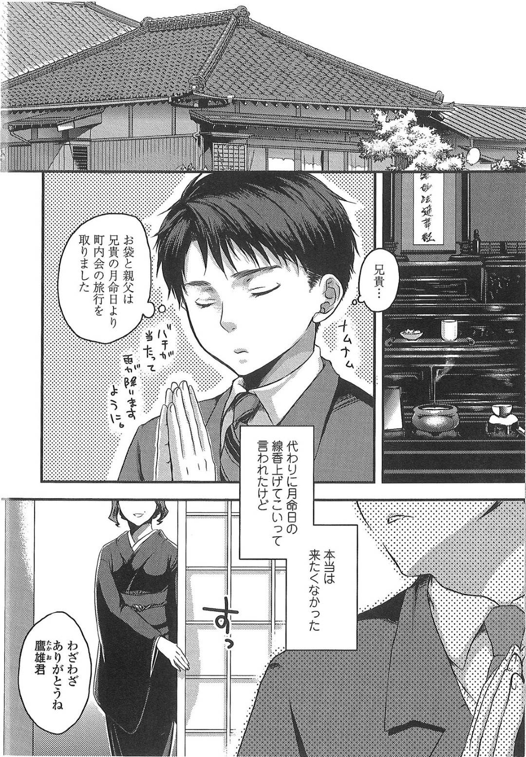 【エロ漫画】夫の弟を襲っちゃうムッツリスケベすぎる未亡人…逆レイプにフェラしたりしてド変態なトロ顔の中出しセックスで筆下ろしに浮気しちゃう！【甘竹朱郎：熟れて堕ち蜜】