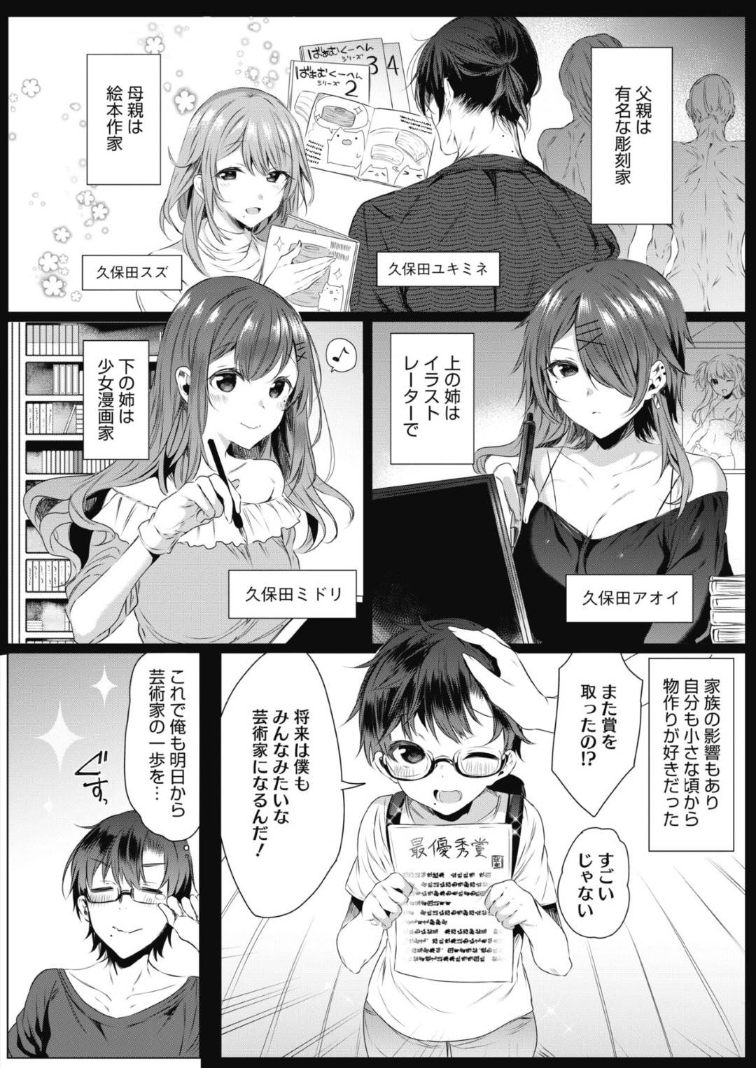 【エロ漫画】兄弟の男を襲っちゃうエッチな姉妹とお母さん…逆レイプにイチャイチャと近親相姦セックスでド変態なトロ顔になっちゃう！【雨宮ミズキ：白い塔！！ ～ある美術部員の苦行と射精～ 3】