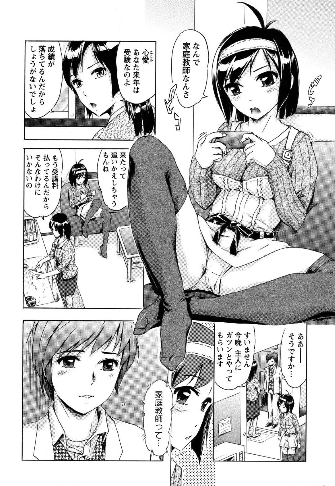 【エロ漫画】生意気な美少女がイケメンの家庭教師にいきなりキスされて手マンで欲情しちゃう！フェラさせられて興奮し即ハメで中出しセックス！