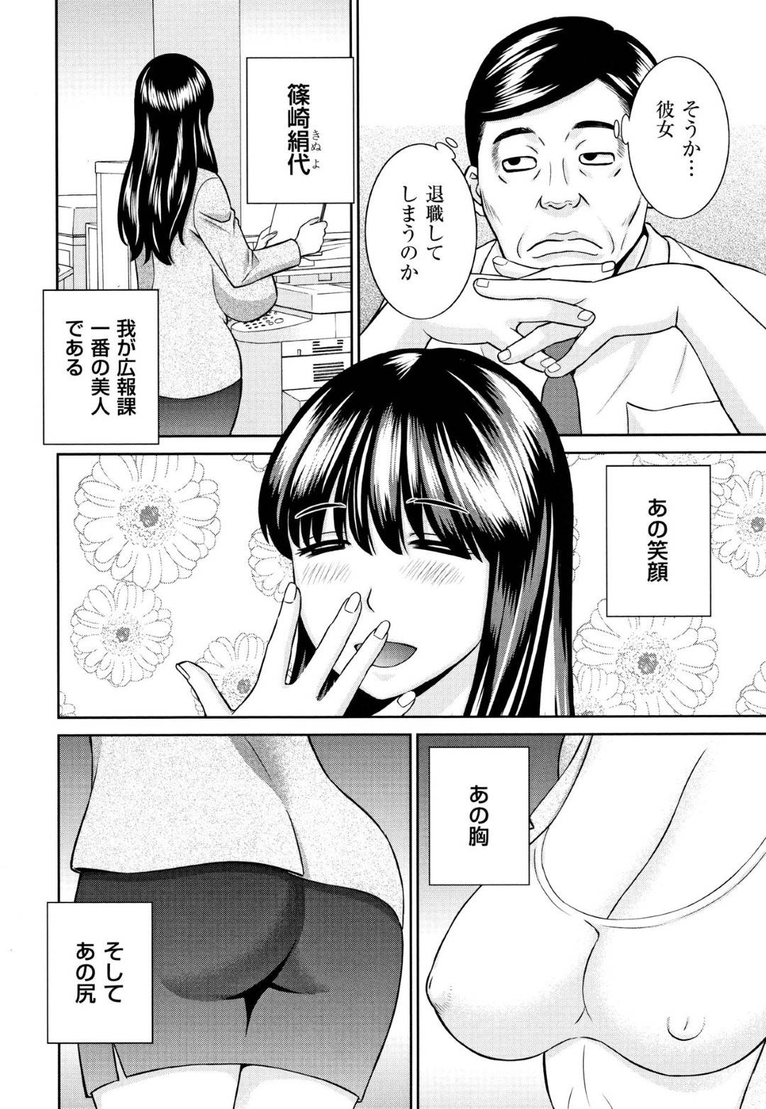 【エロ漫画】エッチな上司が退職する人妻部下を襲いデカンチンポに興奮するOLが発情してフェラや手コキをして立ちバックで即ハメ中出しセックスで寝取られちゃう！