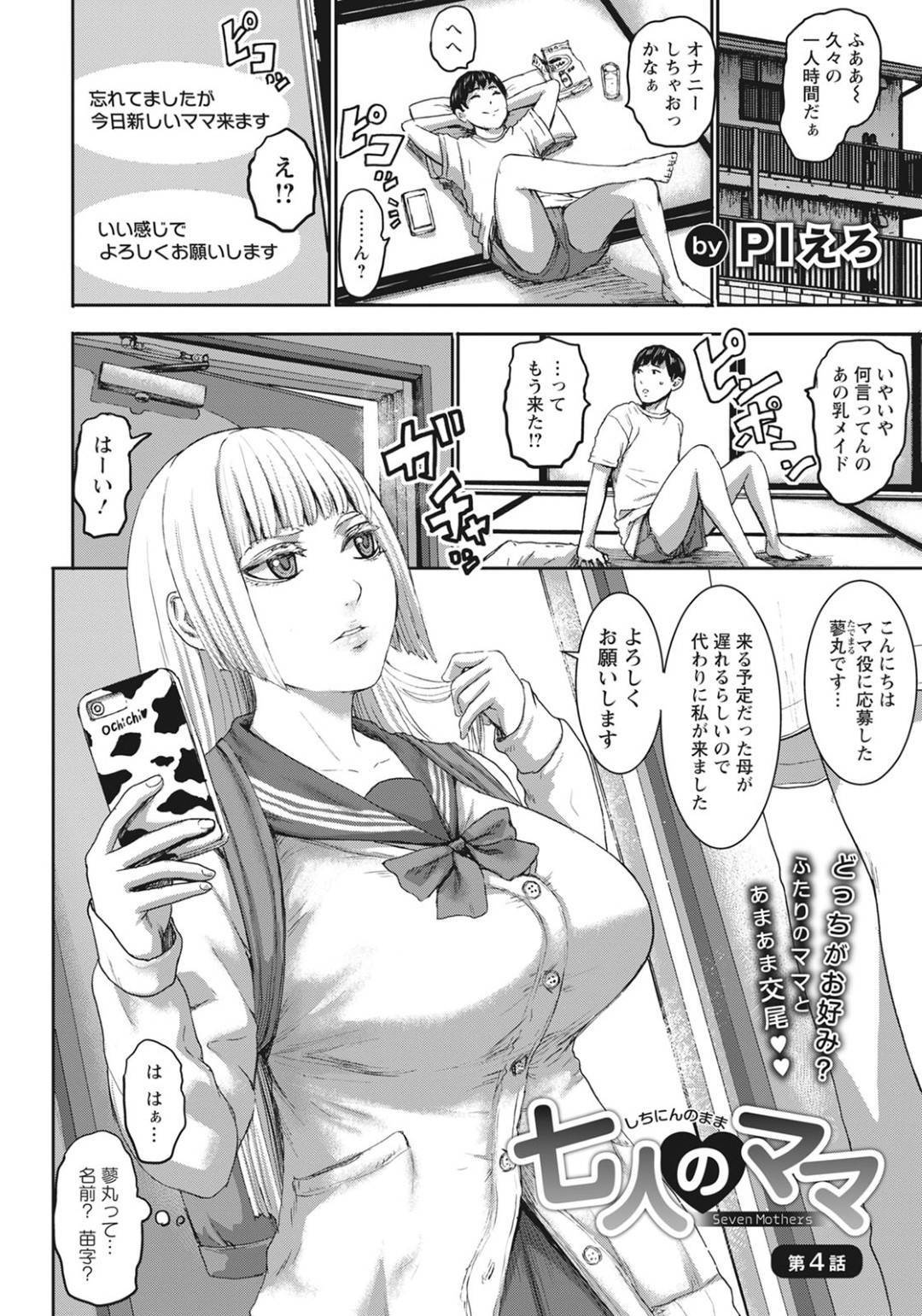 【エロ漫画】お母さん役をするぐーでれな巨乳なJKたち。ママプレイをさせてフェラやパイズリをして3P生ハメセックスでトロ顔で快楽落ち！