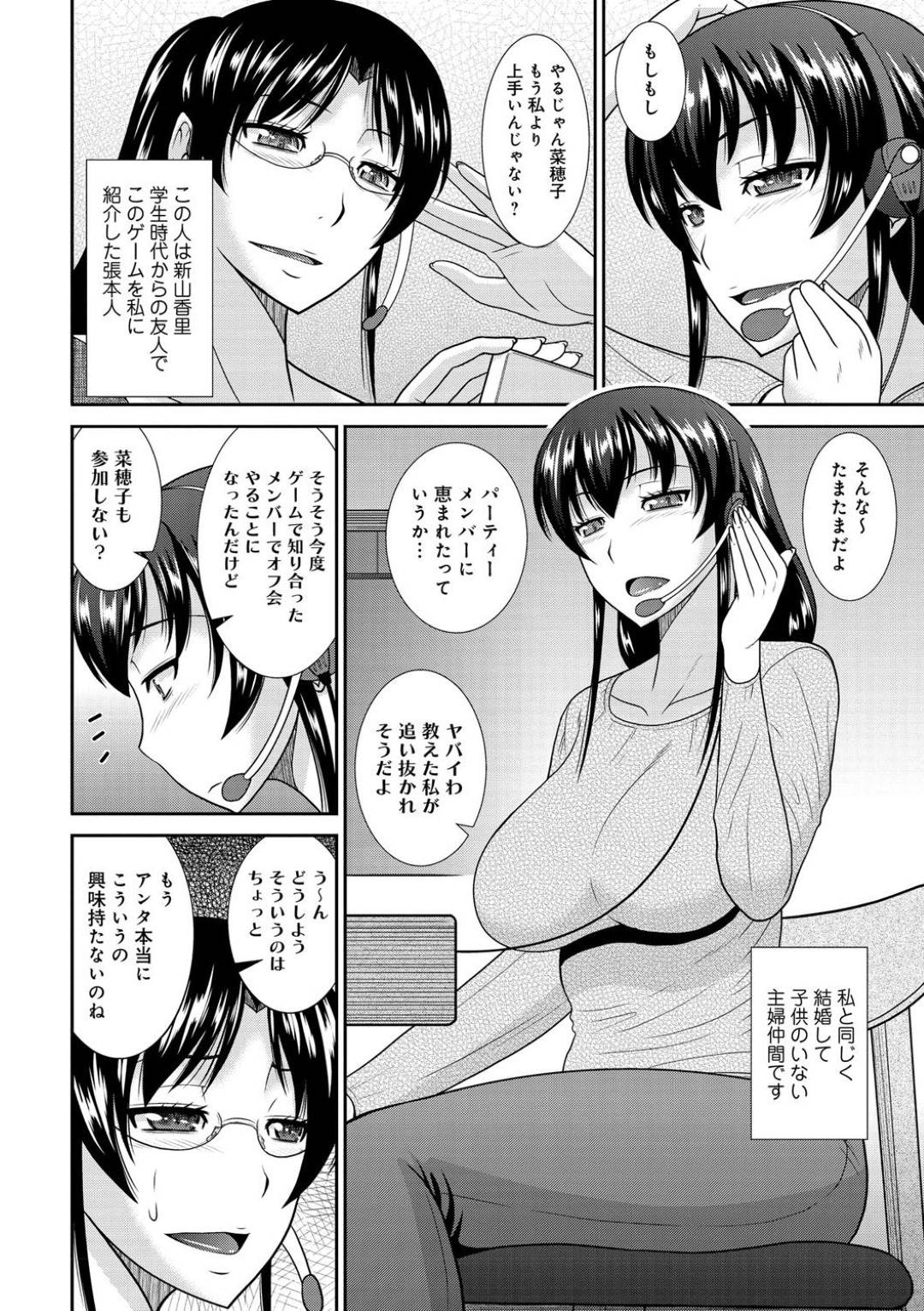 【エロ漫画】ゲームのオフ会に参加する巨乳の人妻たち。集団セックスをして中出しされアヘ顔でド変態セックスしちゃう