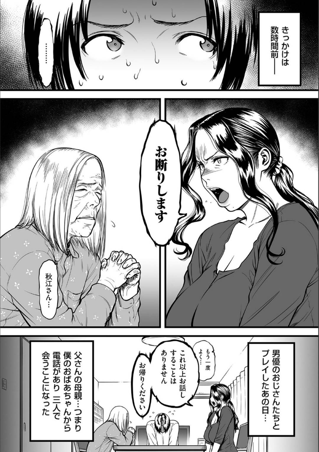 【エロ漫画】息子と縁を切りたくないAV女優のお母さん…イチャイチャと逆レイプに近親相姦セックスしちゃう！【葛籠くずかご：僕の母さんはAV女優 第四話】