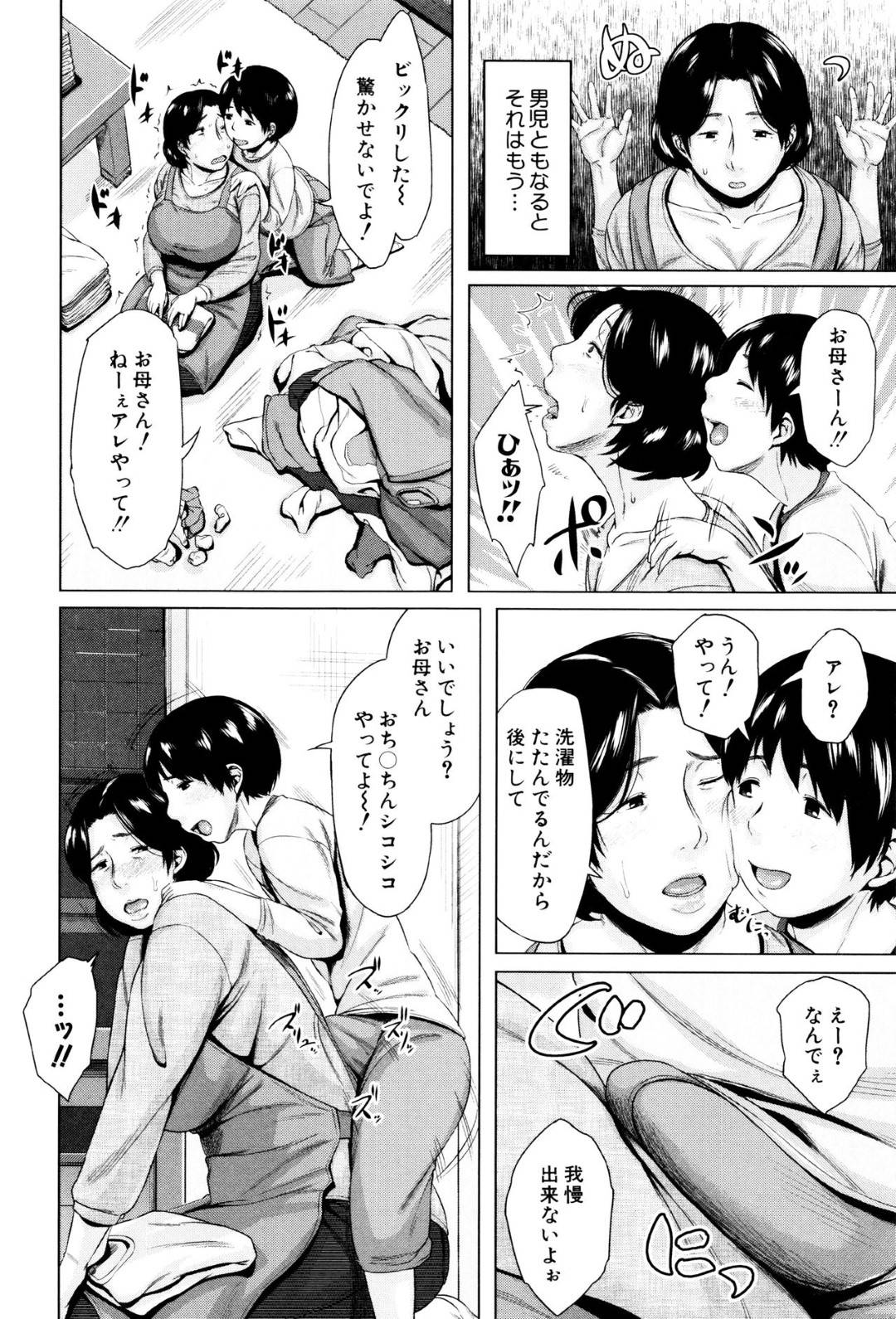 【エロ漫画】エッチな息子にフェラさせられる淫乱母親が他の息子達に見つかって乱入！５人の息子達に輪姦され連発中出しされザーメンで浴びちゃう！夫が帰ってきて再び犯されちゃう！