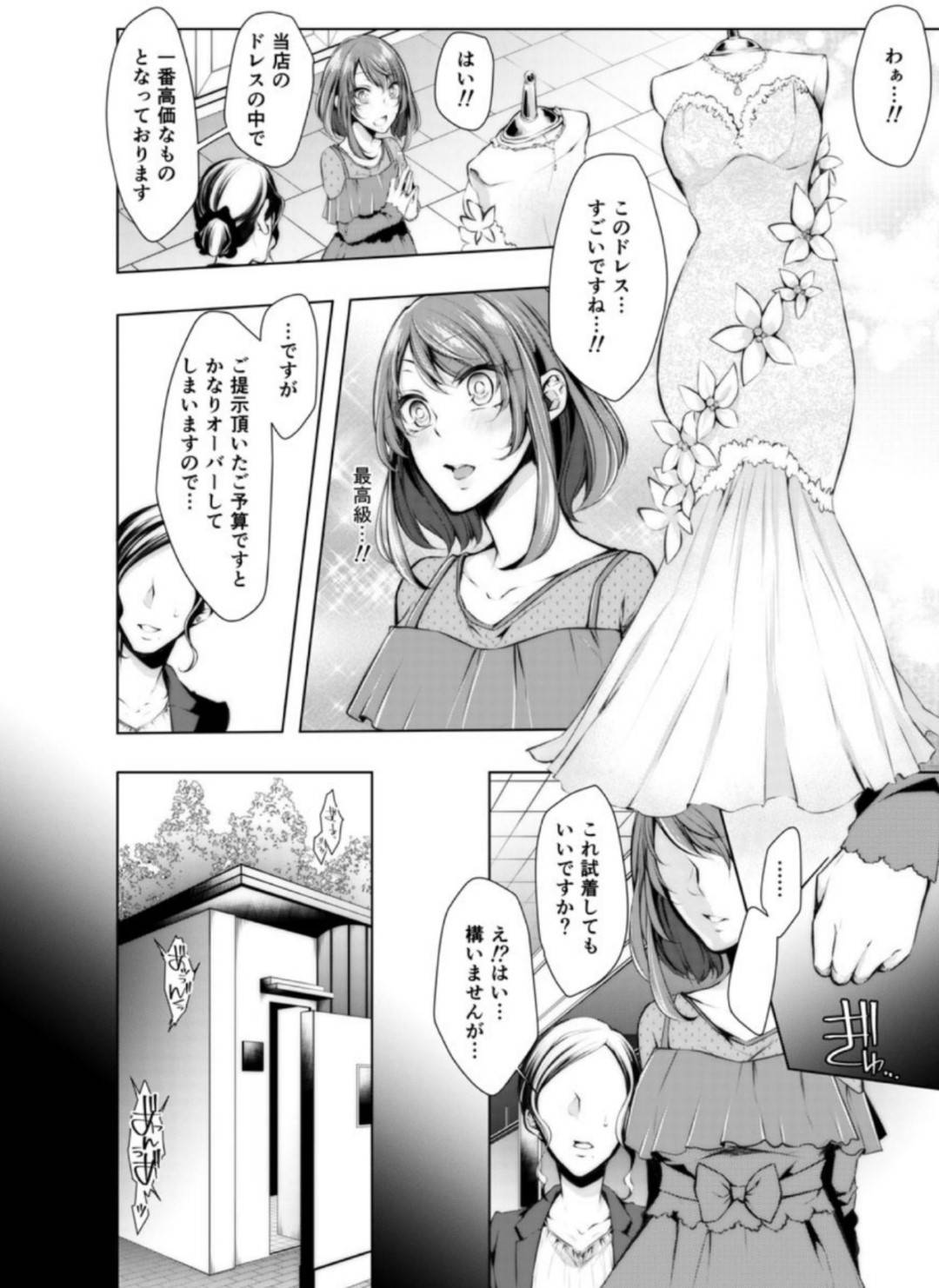 【エロ漫画】ウエディングドレスが欲しくお金のためにAV撮影でお金を稼ぐお姉さん。乳首責めされたりしてトロ顔の中出しセックス