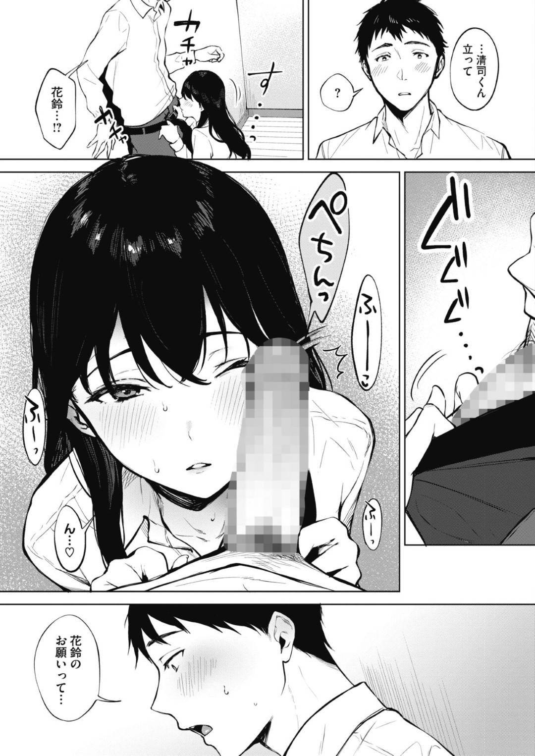 【エロ漫画】エッチでしてみたいことを告白する巨乳のJK。苦しいほど喉奥にチンポを咥えフェラをするとそのまま手マンをされ着衣Hでいちゃラブ中出しセックスする