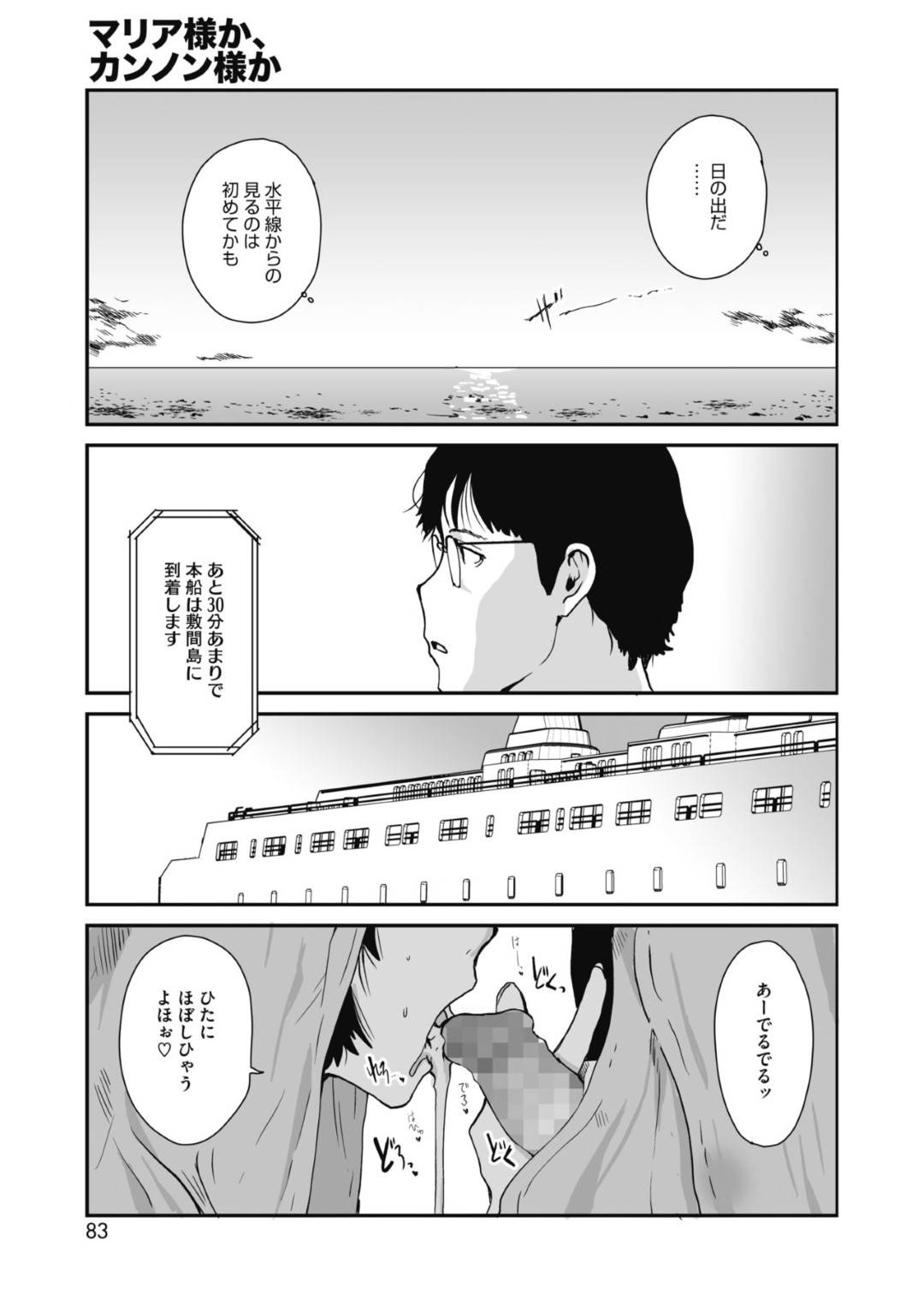 【エロ漫画】宿に泊まった男を襲っちゃうセクシーな美少女…乳首責めされたりしてトロ顔の中出しセックスしちゃう！【玉置勉強：マリア様かカンノン様か】