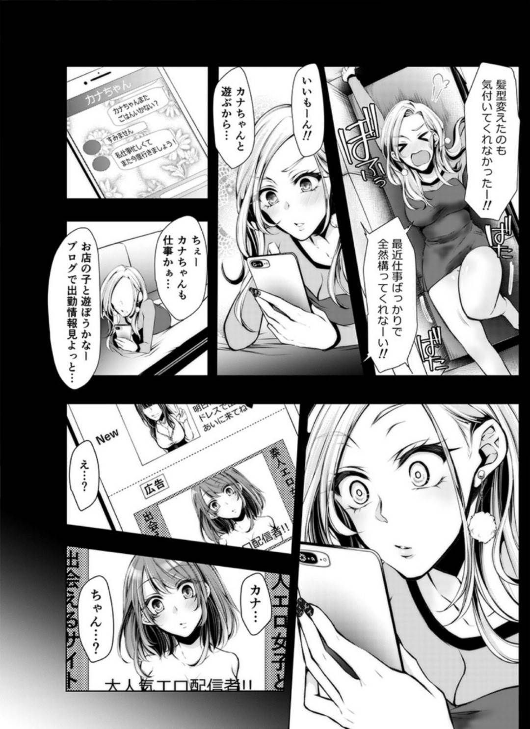 【エロ漫画】ファンの人たちに襲われちゃうムッツリスケベな人妻…逆レイプにフェラしたりしてド変態なトロ顔の中出しセックスで寝取られちゃう！【クロセイム：婚前 寝取られ配信9 彼氏の兄に挿れられてる…】