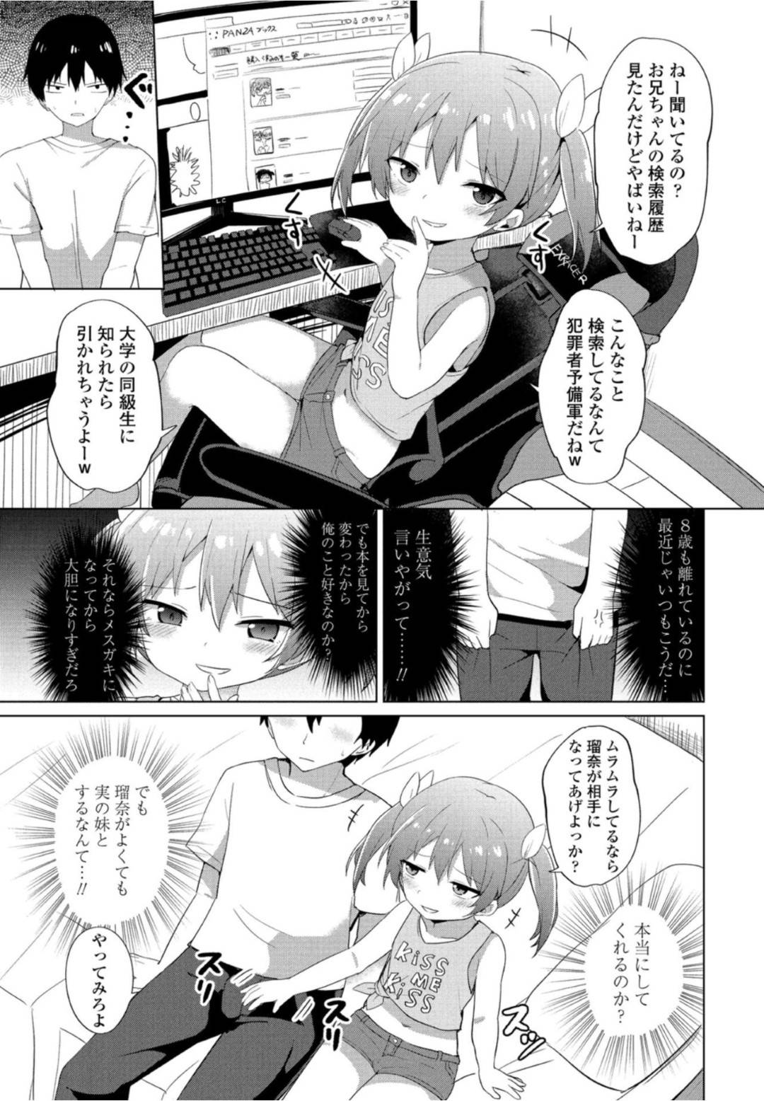 【エロ漫画】生意気なメスガキ美少女ロリ妹…兄を誘惑してちっぱいを揉まれクンニをされて生ハメ近親相姦セックスで中出しされちゃう