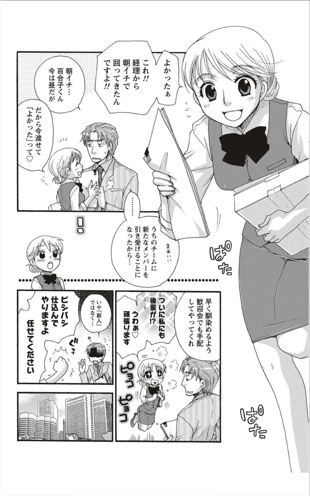 【エロ漫画】酔っ払って上司を誘惑しちゃう後輩OL。フェラでご奉仕して口内射精をすると騎乗位でいちゃラブ中出しセックスしちゃう