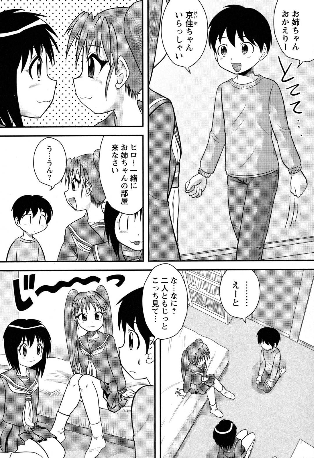 【エロ漫画】弟を襲っちゃうエッチな美少女たち…逆レイプに手コキしたりしてトロ顔の中出しセックスしちゃう！【後藤寿庵：実践性教育】