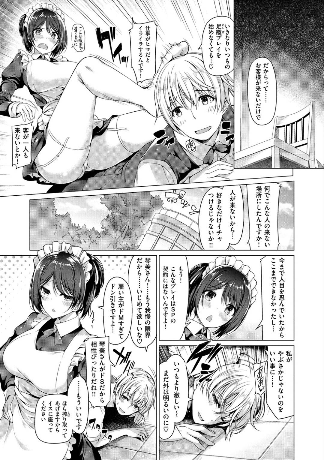 【エロ漫画】メイド服を着せてお坊ちゃんをドS調教しちゃうSPの彼女。足蹴プレイをして高速パイズリでイかせ逆レイプで騎乗位で生挿入して中出しセックス