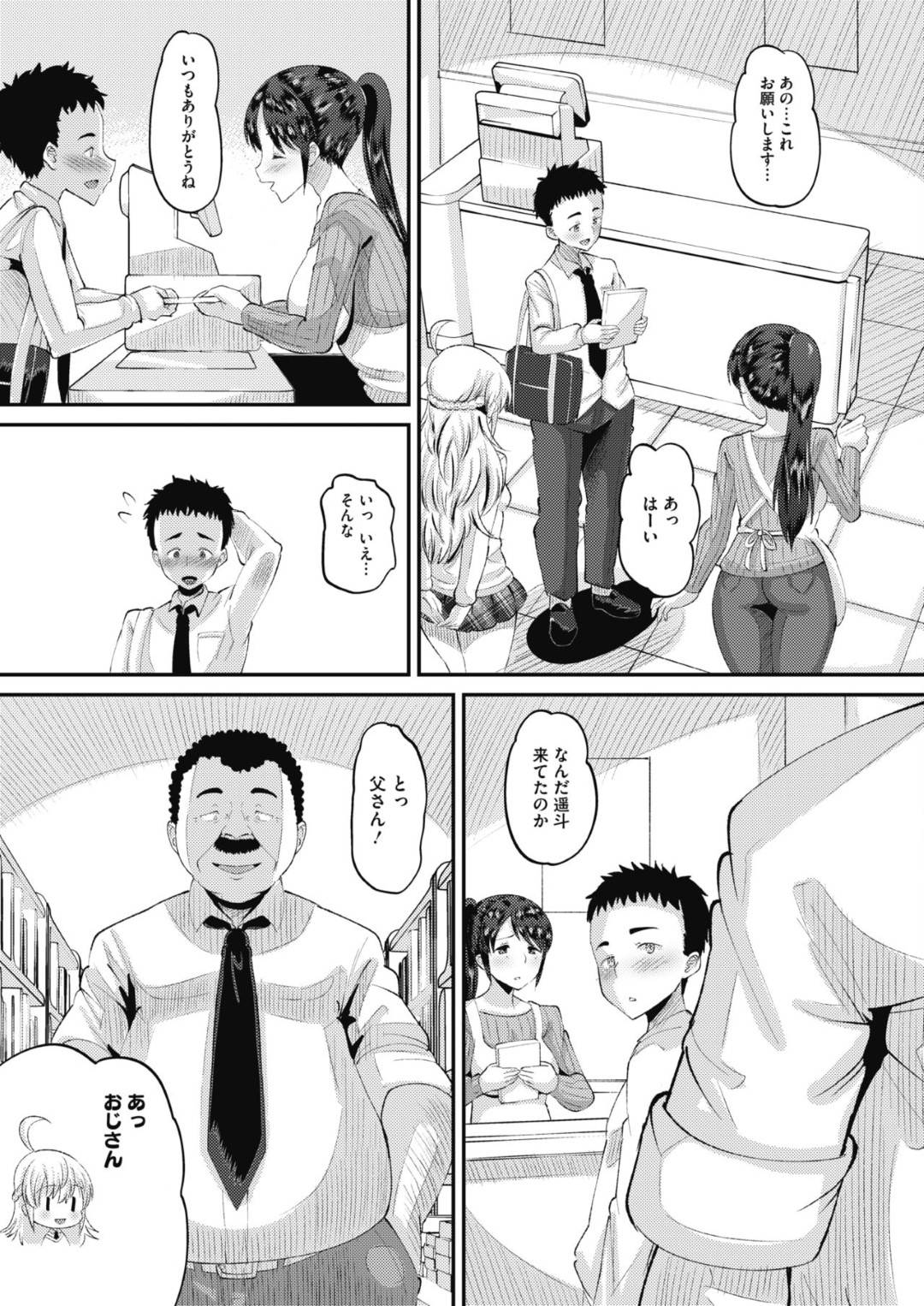 【エロ漫画】商店街を仕切るおじさんに脅され調教される本屋の人妻。乳首責めをされ生ハメレイプされトロ顔で中出しセックスしちゃう！