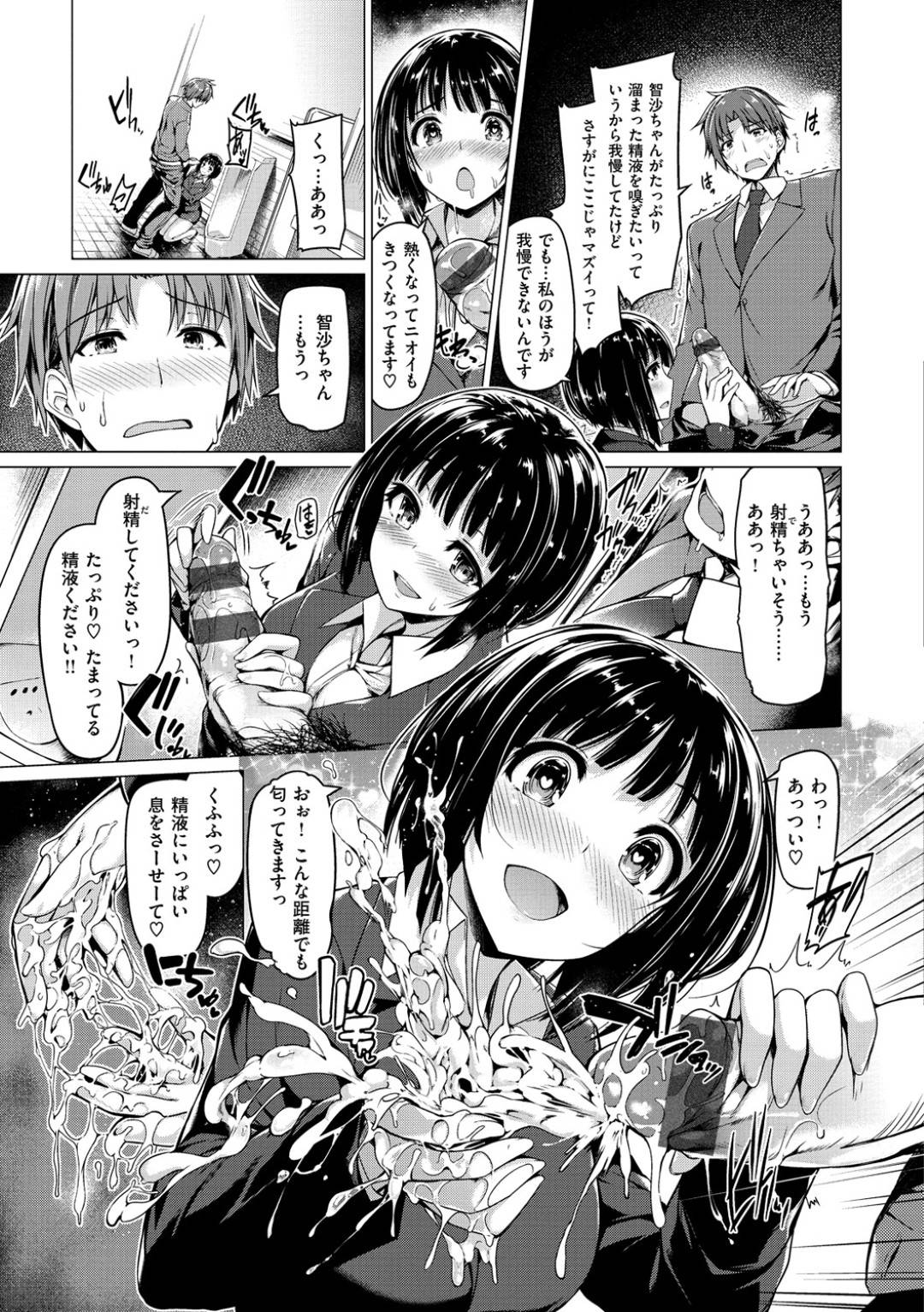 【エロ漫画】先輩を襲っちゃうエロすぎるかわいい後輩の美少女…逆レイプに手コキしたりしてトロ顔の中出しセックスしちゃう！【夏桜：ちさ♡クセになるにおい】