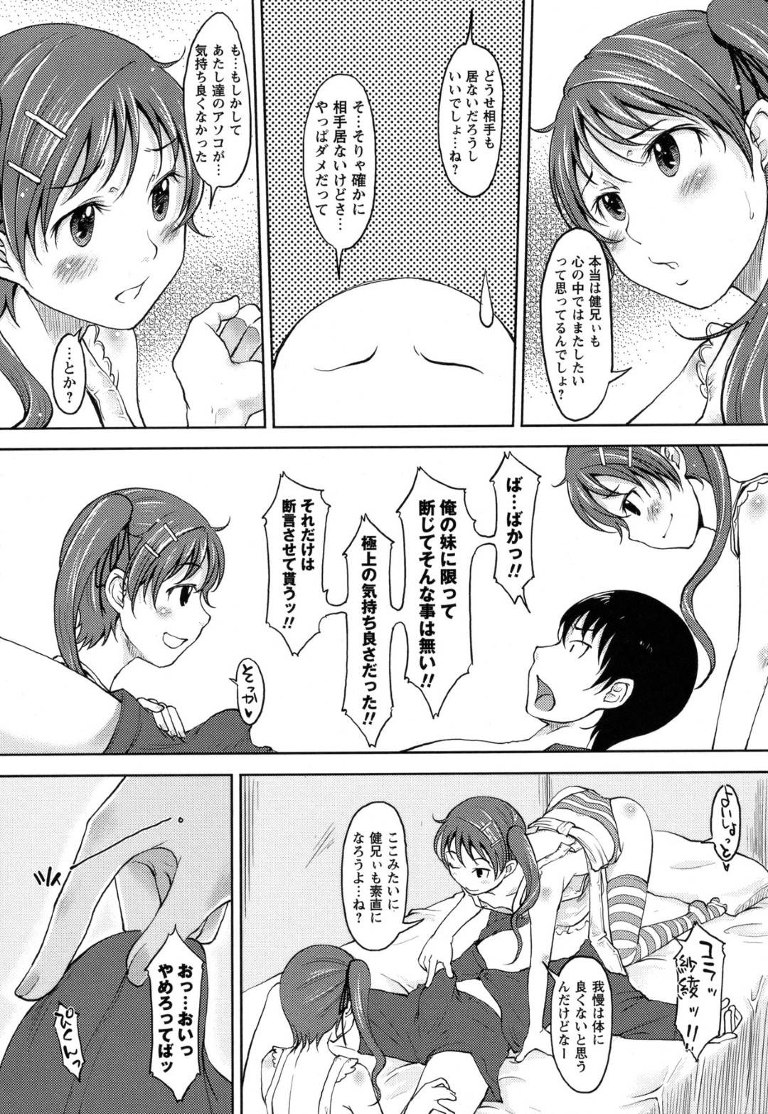 【エロ漫画】兄を誘惑するエッチな双子の妹たち。パイズリや顔面騎乗位で同時責めして交互に生ハメして顔射しちゃうとトロ顔でアクメ堕ちしちゃう