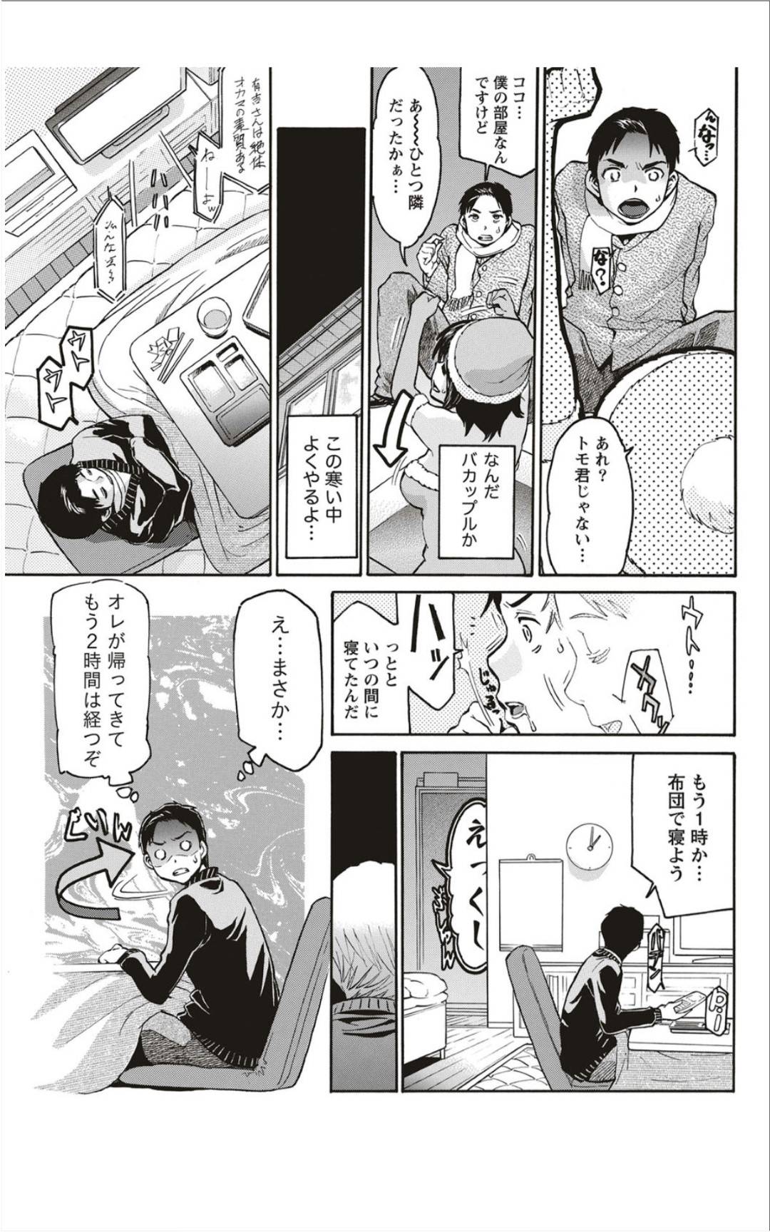 【エロ漫画】クリスマスにフラれ隣人男性とやけ酒を飲む美少女。シックスナインでイチャラブしてそのままトロ顔で中出しセックスしちゃう