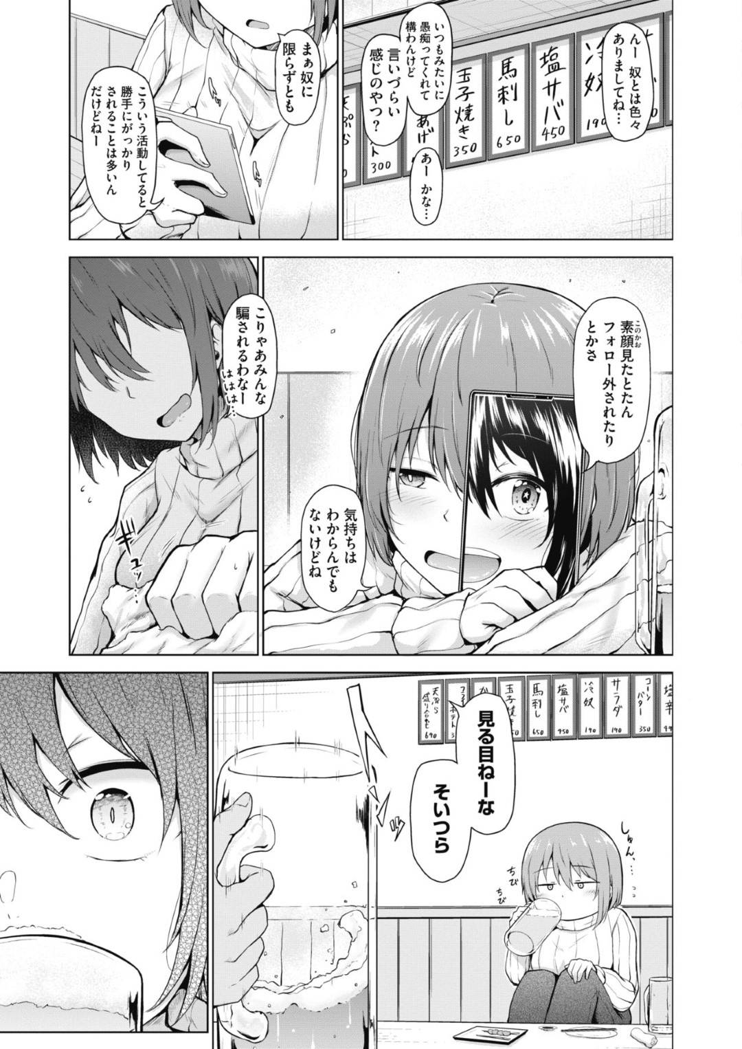 【エロ漫画】年下の男とエッチしちゃうエロかわいいコスプレイチャー…逆レイプにフェラしたりしてド変態なトロ顔の中出しセックスしちゃう！【猫乃ふぐり：重なる視線】