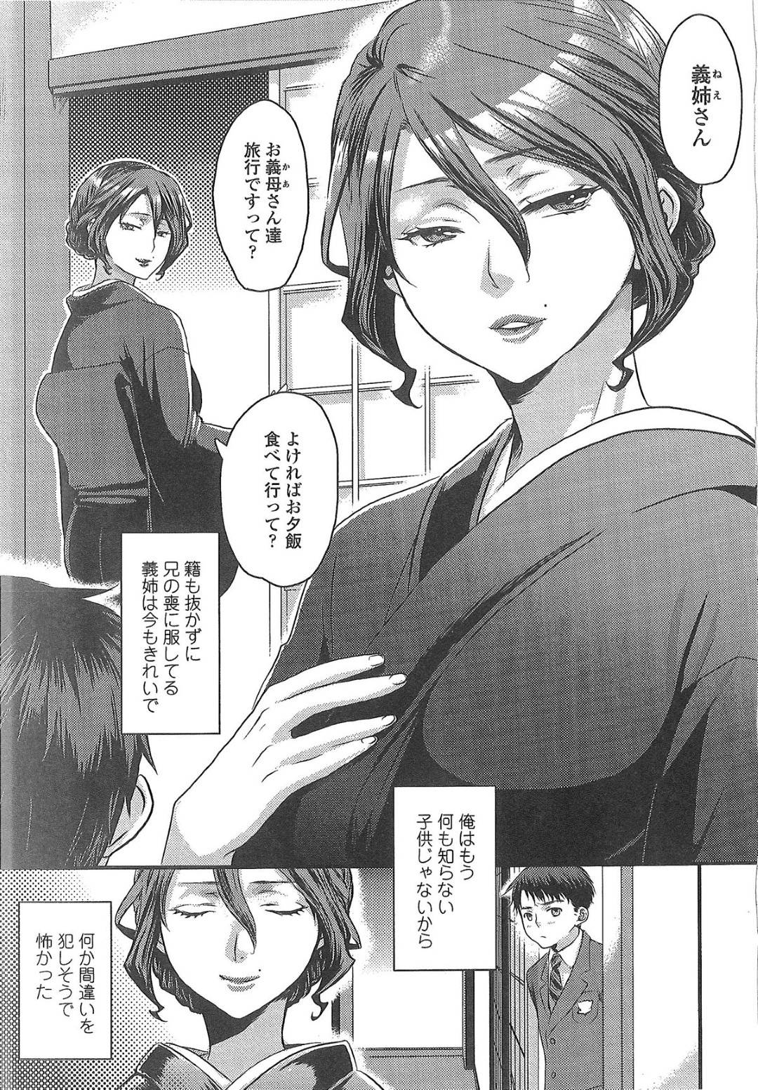 【エロ漫画】夫の弟を襲っちゃうムッツリスケベすぎる未亡人…逆レイプにフェラしたりしてド変態なトロ顔の中出しセックスで筆下ろしに浮気しちゃう！【甘竹朱郎：熟れて堕ち蜜】