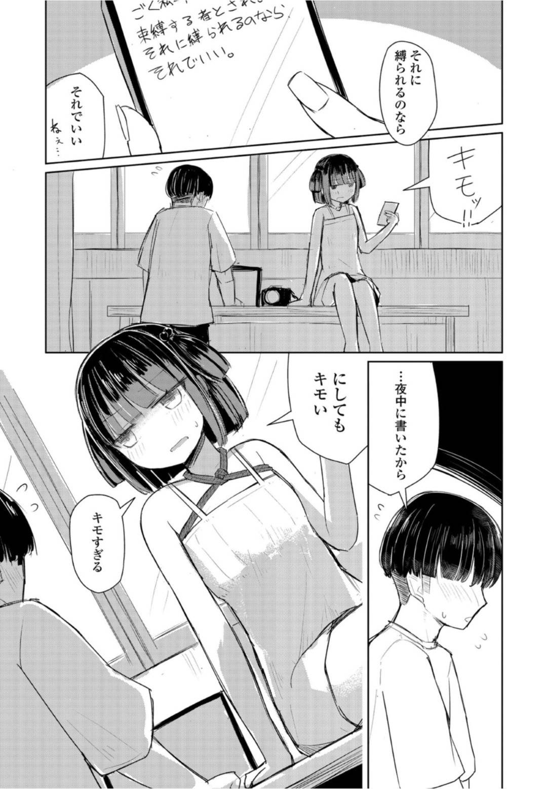 【エロ漫画】ムッツリスケベにドMすぎるクーデレな美少女…逆レイプに手コキしたりしてド変態なトロ顔の中出しセックスしちゃう！【はく雲：夏は緊縛】