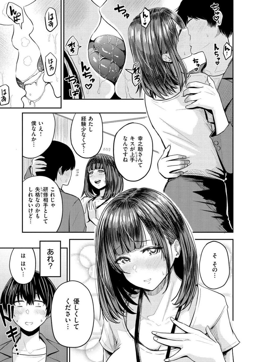 【エロ漫画】ムッツリスケベでかわいいOL…逆レイプにイチャイチャとキスしたりドSプレイして騎乗位の中出しセックスしちゃう！【西沢みずき：好色 4話 ～香西光希～】