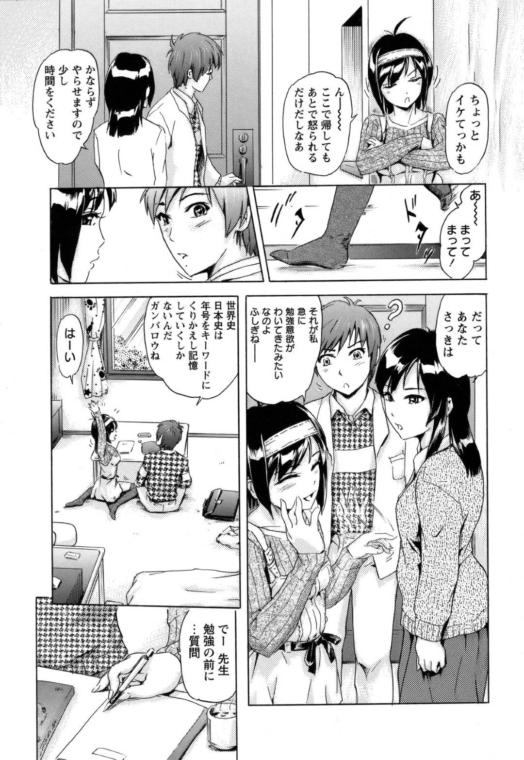 【エロ漫画】生意気な美少女がイケメンの家庭教師にいきなりキスされて手マンで欲情しちゃう！フェラさせられて興奮し即ハメで中出しセックス！