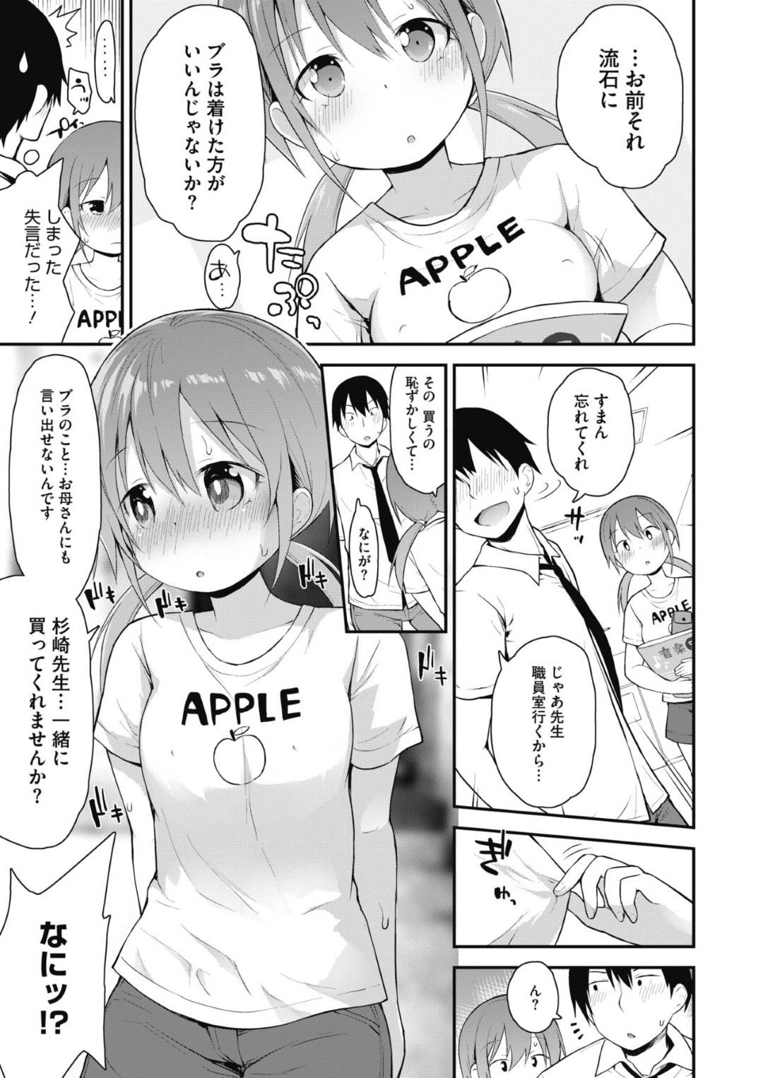 【エロ漫画】先生に襲われちゃう天然すぎるかわいい美少女…乳首責めされたりしてトロ顔の中出しセックスで処女喪失されちゃう！【藤坂リリック：先生にしかいえない】