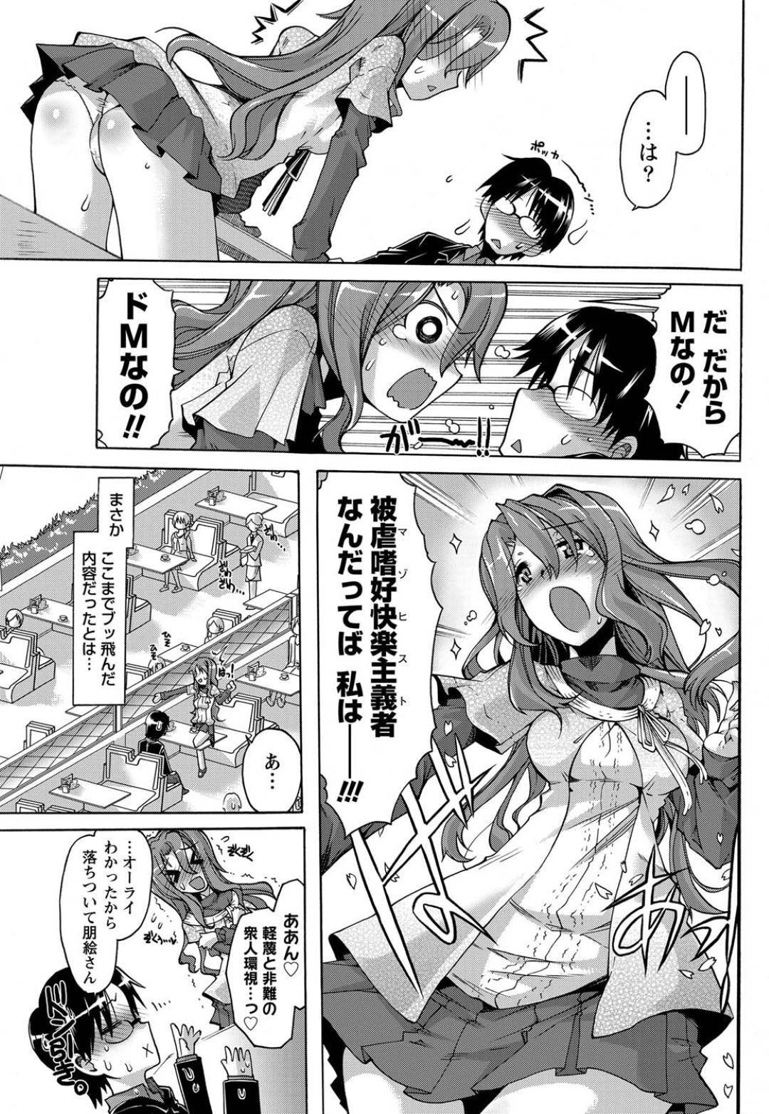 【エロ漫画】男性に自分がドＭであることを告白するお姉さん。バックで生ハメされるとドMプレイでトロ顔になり中出し絶頂イキしちゃう！