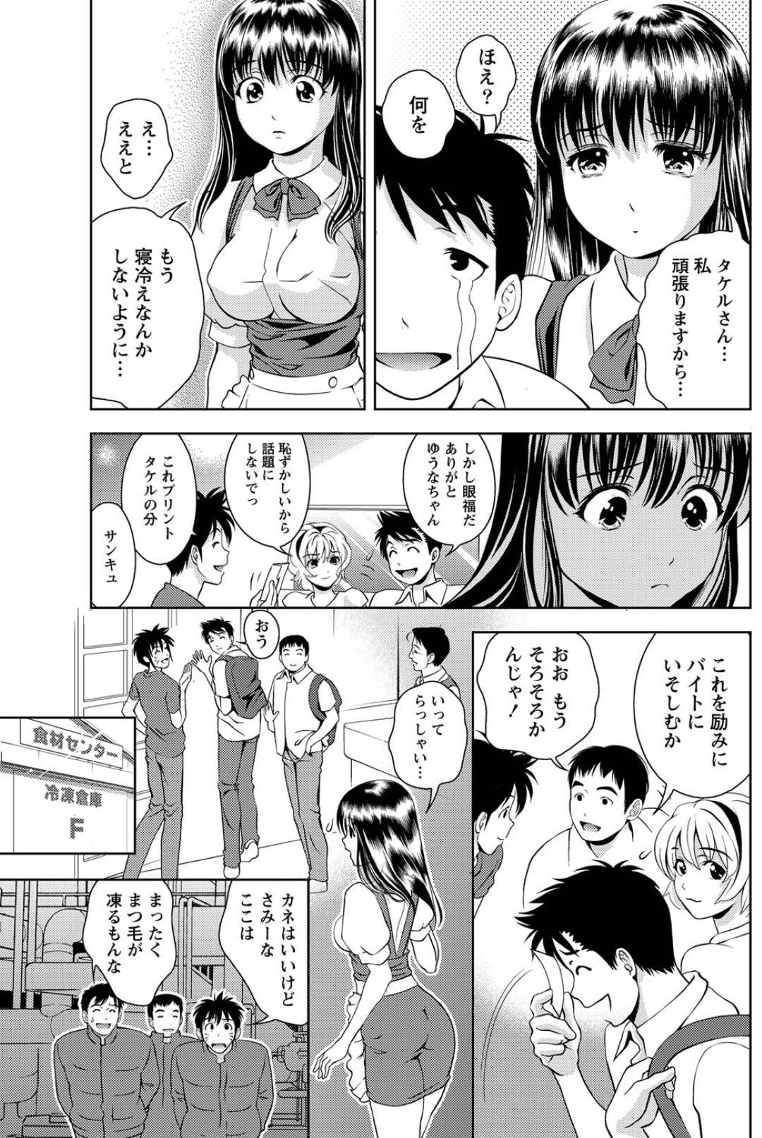 【エロ漫画】仕事中に誘惑しちゃうエッチな人妻…乳首責めされたりしてトロ顔の中出しセックスで浮気しちゃう！【朝森瑞季：おしえて♥まりあ 第25夜 クールなバイトと、ハプニング。】