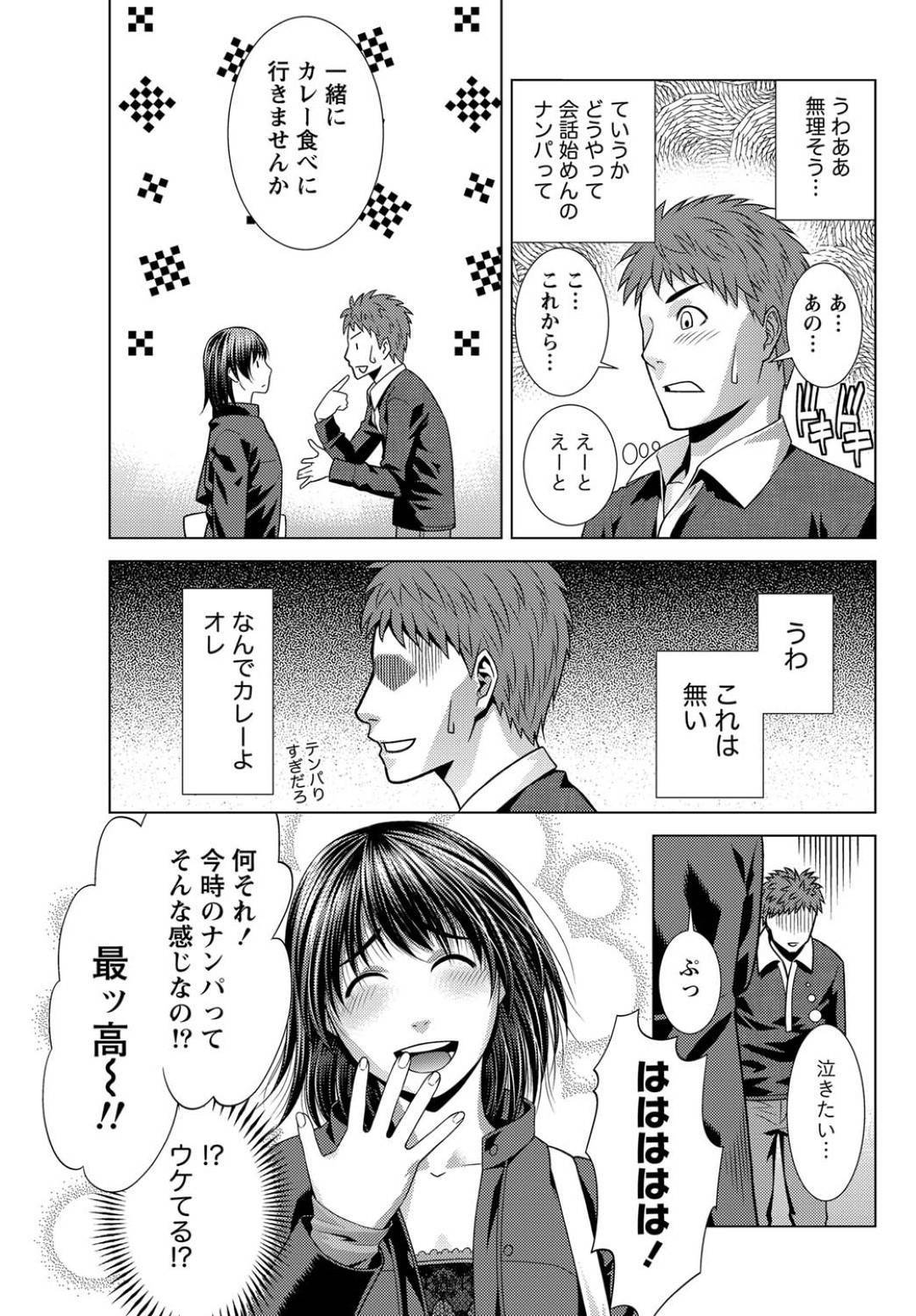 【エロ漫画】ナンパしてきた童貞男とはじめてのエッチすることになったお姉さん。彼女のリードでおっぱいを揉ませ手マンで生挿入され中出し絶頂イキしちゃう