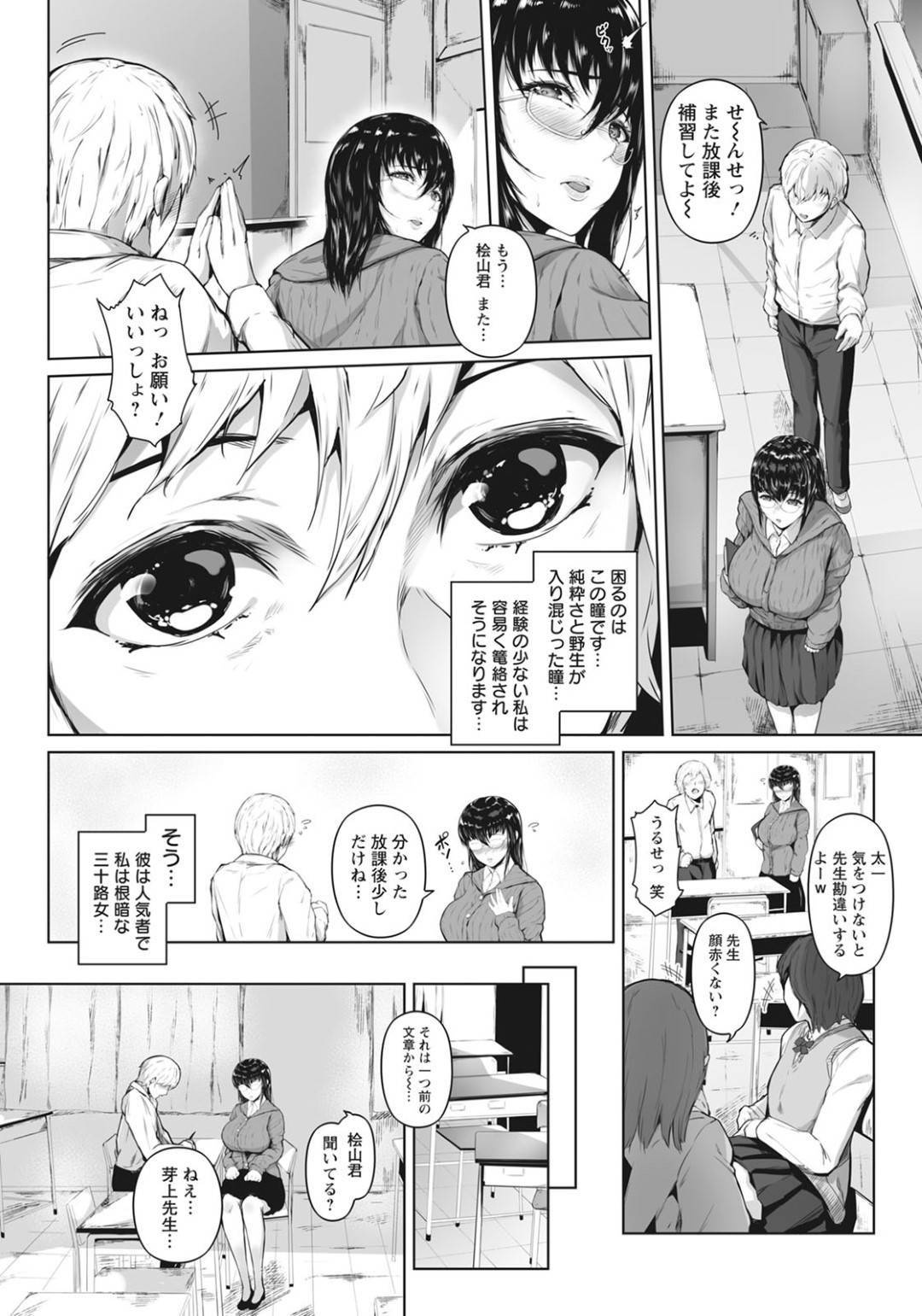 【エロ漫画】年下の生徒に調教されちゃうムッツリなメガネの先生…イチャイチャとキスしたりしてだいしゅきホールドの中出しセックスしちゃう！【真夜中足穂：先生は僕だけの女神さま】