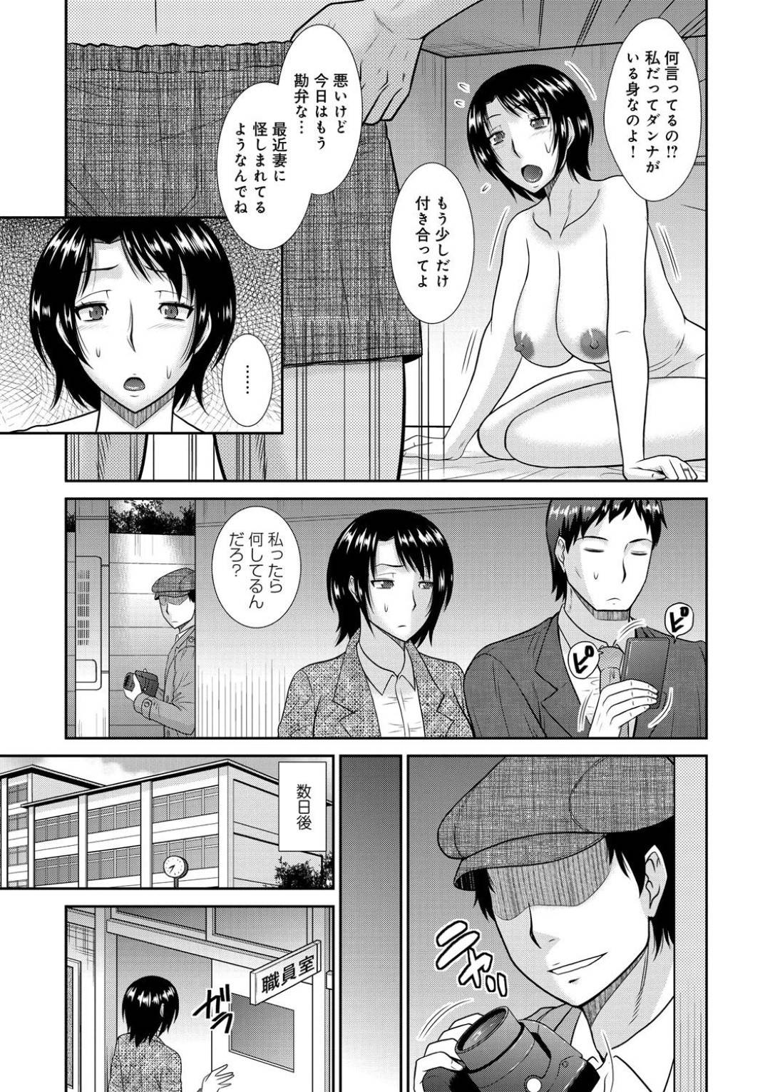 【エロ漫画】不倫を生徒に脅されちゃうムッツリな先生…イチャイチャとフェラしたりしてトロ顔の中出しセックスで寝取られちゃう！【畠山桃哉：女教師が求めるモノ】