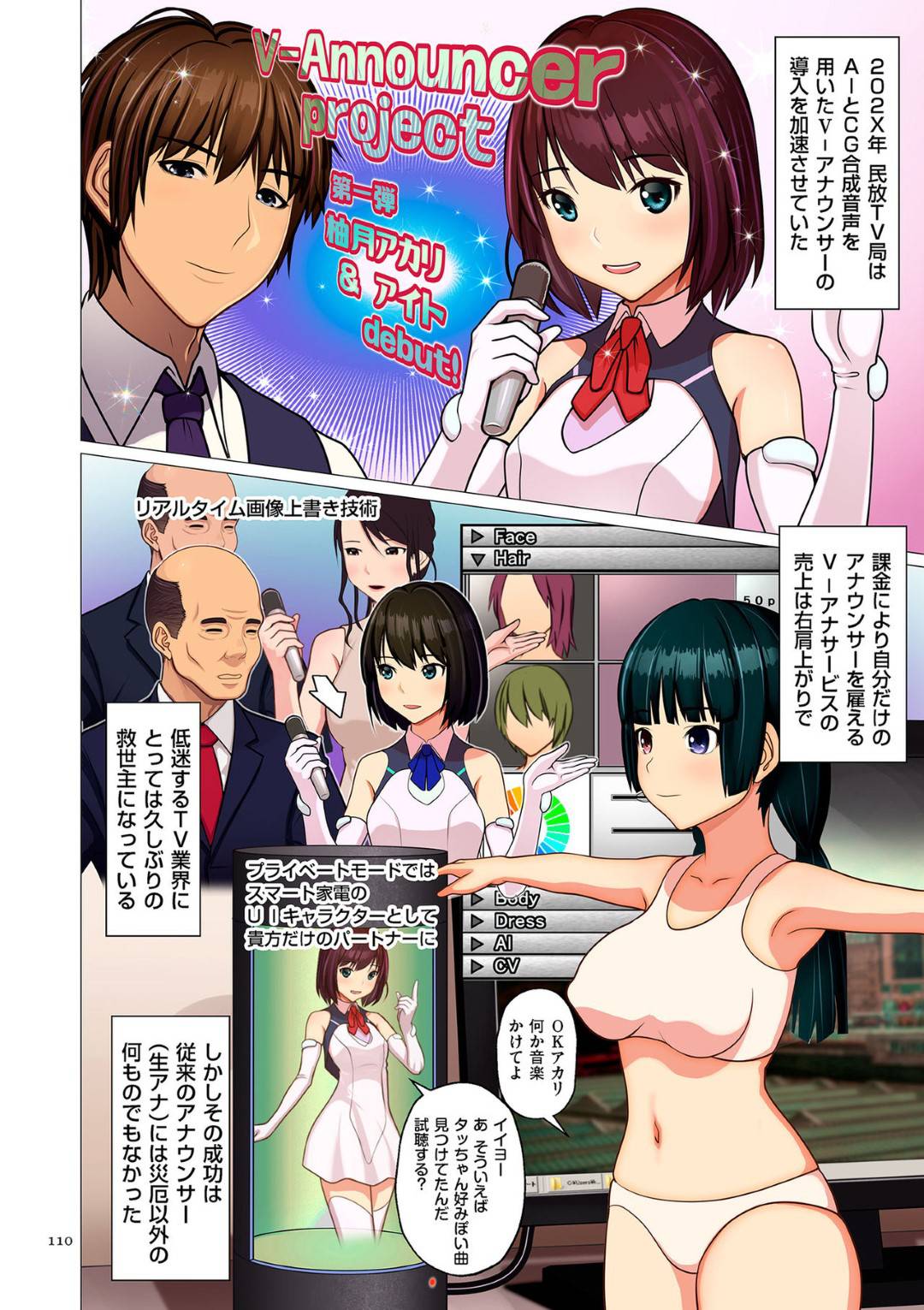 【エロ漫画】仕事が落ち目になって枕営業するはめになっちゃう美人アナウンサー…乳首責めしたりフェラしたりしてトロ顔の中出しセックスで快楽堕ちしちゃう！【江森うき：メスアナ堕とし】