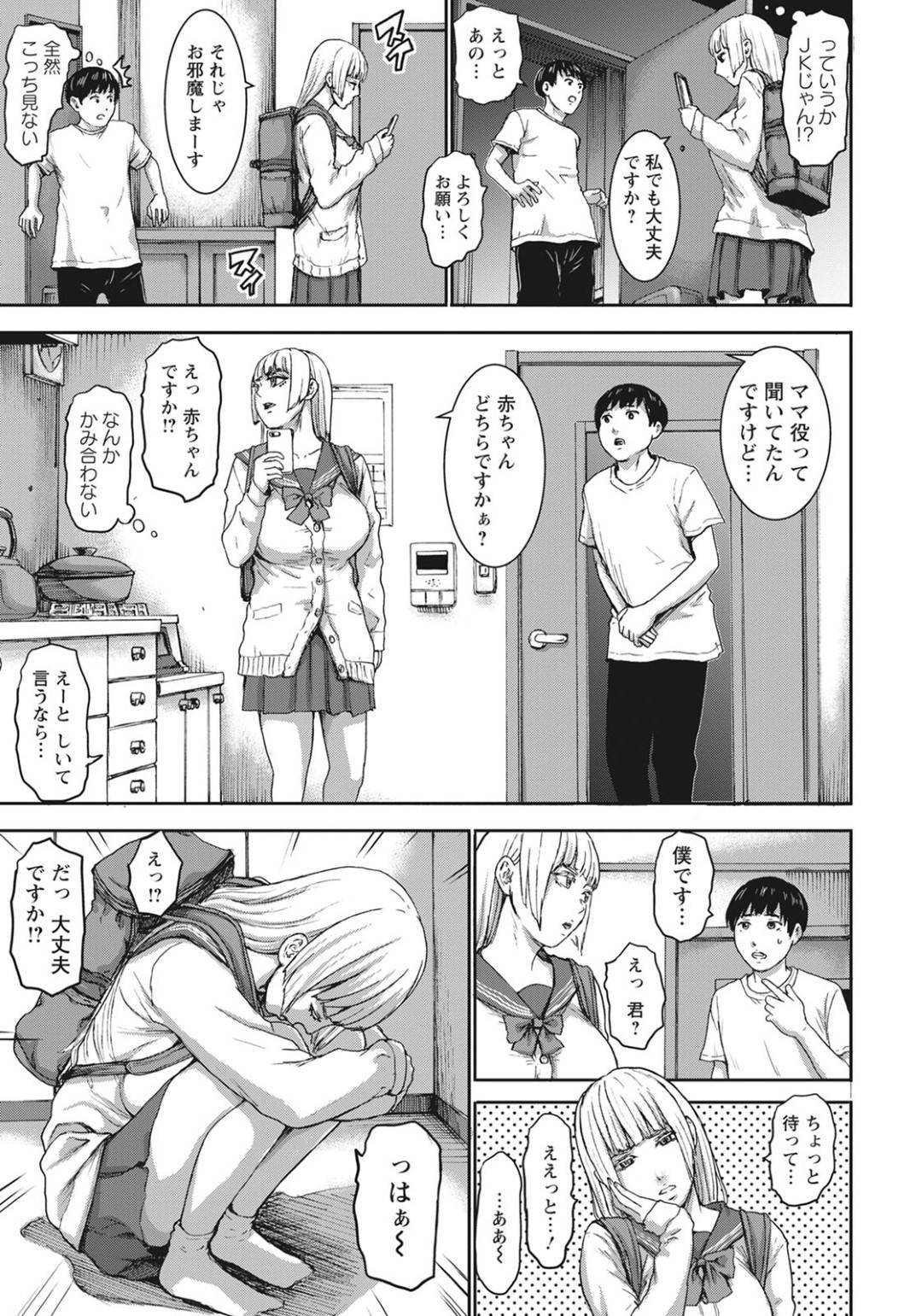 【エロ漫画】お母さん役をするぐーでれな巨乳なJKたち。ママプレイをさせてフェラやパイズリをして3P生ハメセックスでトロ顔で快楽落ち！