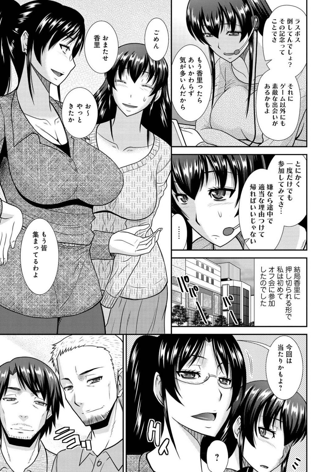 【エロ漫画】ゲームのオフ会に参加する巨乳の人妻たち。集団セックスをして中出しされアヘ顔でド変態セックスしちゃう