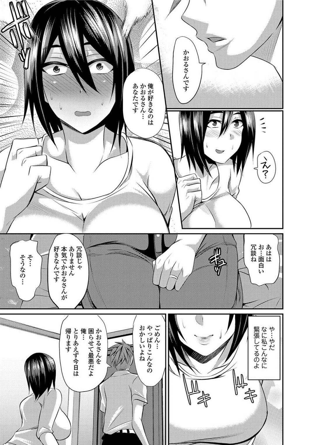 【エロ漫画】娘の彼氏に告白されちゃうかわいい人妻…イチャイチャとキスしたりしてトロ顔の中出しセックスしちゃう！【仁志田メガネ：娘彼氏～1日限りの淫モラル～】