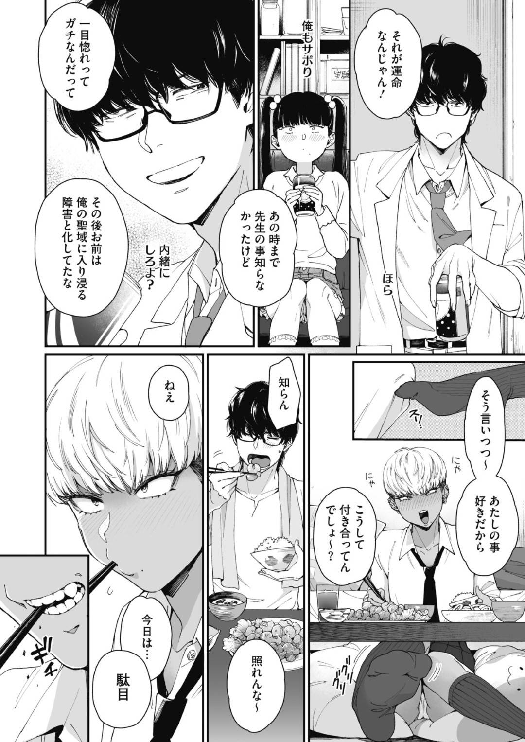 【エロ漫画】彼氏の先生に照れちゃう褐色のボーイッシュなギャル…イチャイチャとだいしゅきホールドの中出しセックスでド変態なトロ顔になっちゃう！【BUTA：先制テンプテーション】