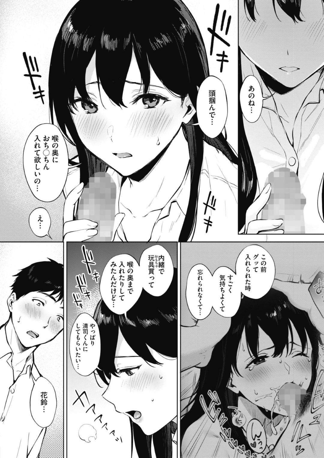 【エロ漫画】エッチでしてみたいことを告白する巨乳のJK。苦しいほど喉奥にチンポを咥えフェラをするとそのまま手マンをされ着衣Hでいちゃラブ中出しセックスする