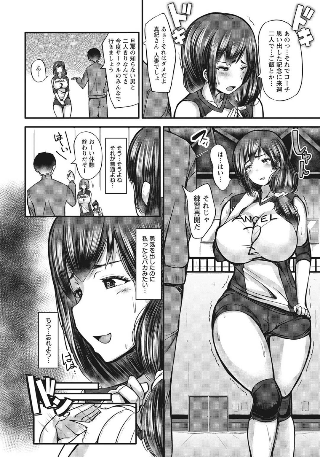 【エロ漫画】バレーのコーチを誘惑しちゃうムチムチ巨乳の人妻。逆レイプにフェラしたりしてド変態なトロ顔の中出しセックス