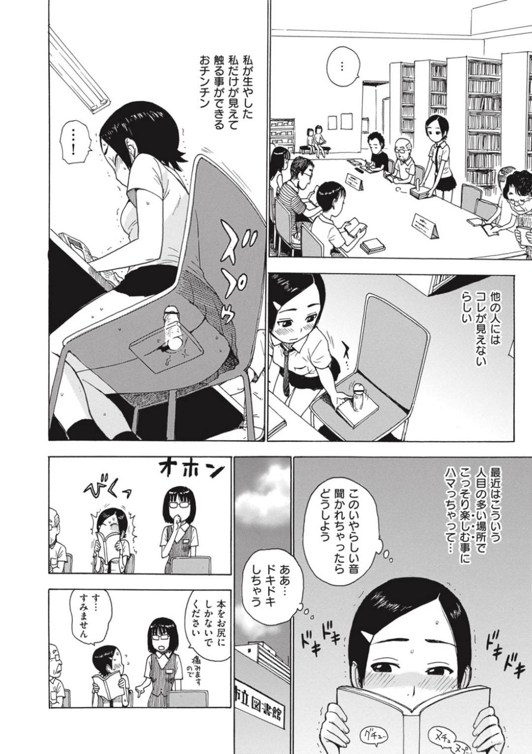 【エロ漫画】いろんなところにチンポを生やし犯されちゃうむっつりスケベな美少女。電車内で痴漢されアナルで中出しセックスされちゃう！